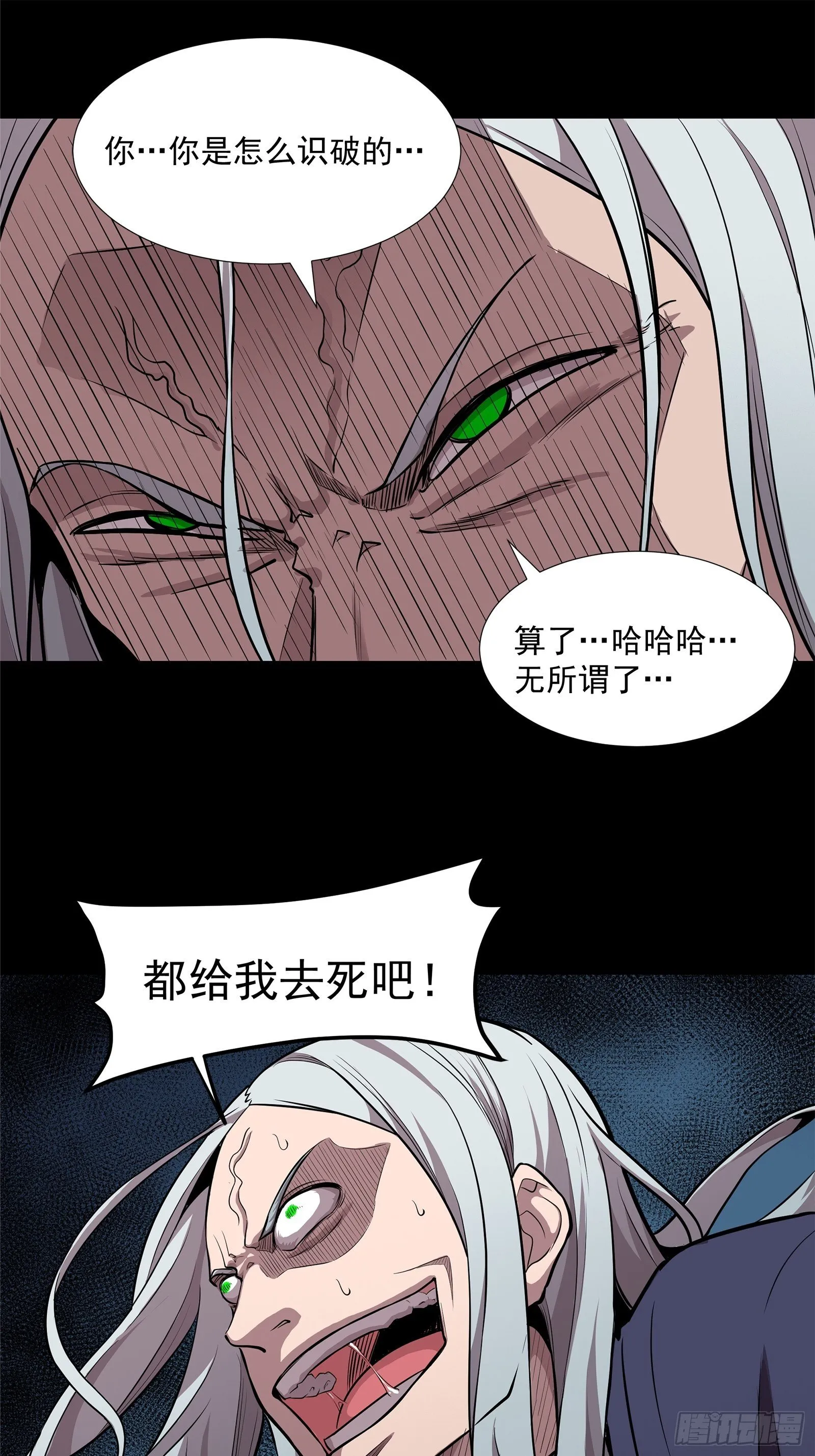 020 夜魍 第11页