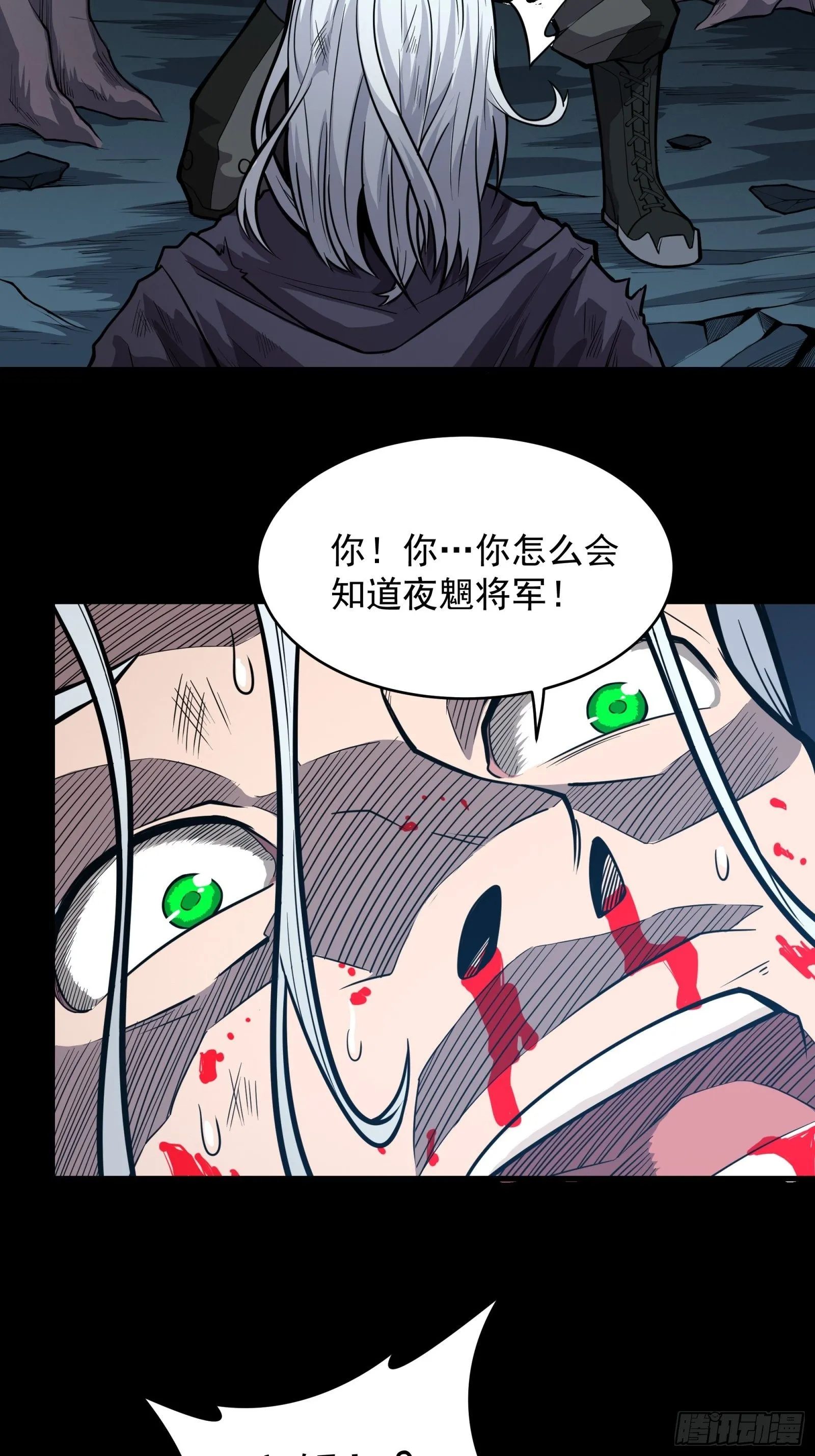 020 夜魍 第23页