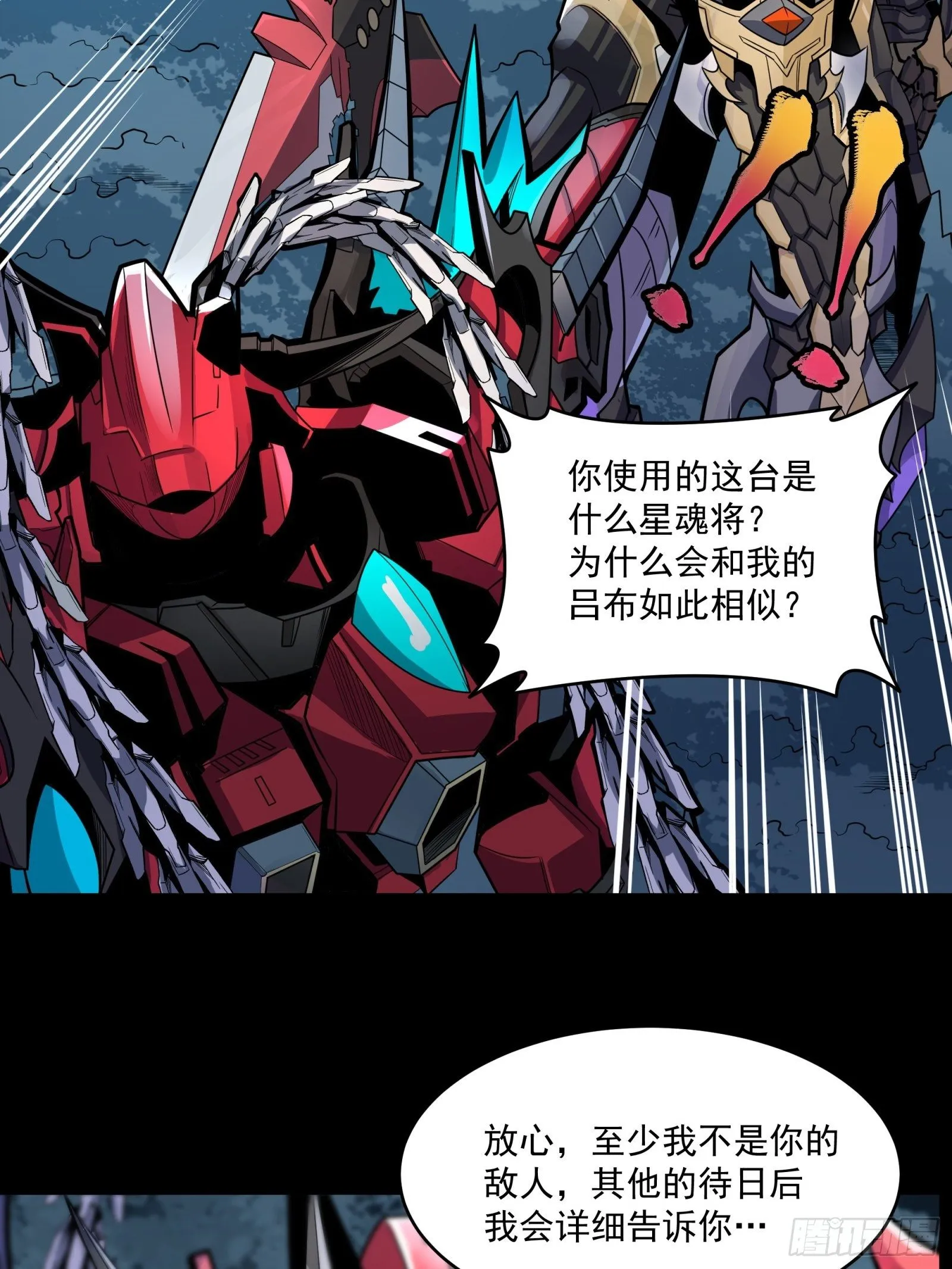 019话 两个吕布 第12页
