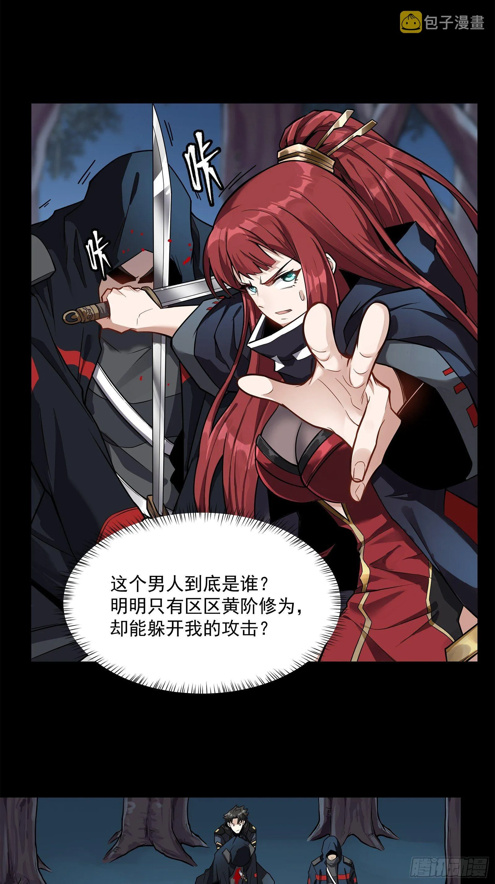 017话 吕布 第5页