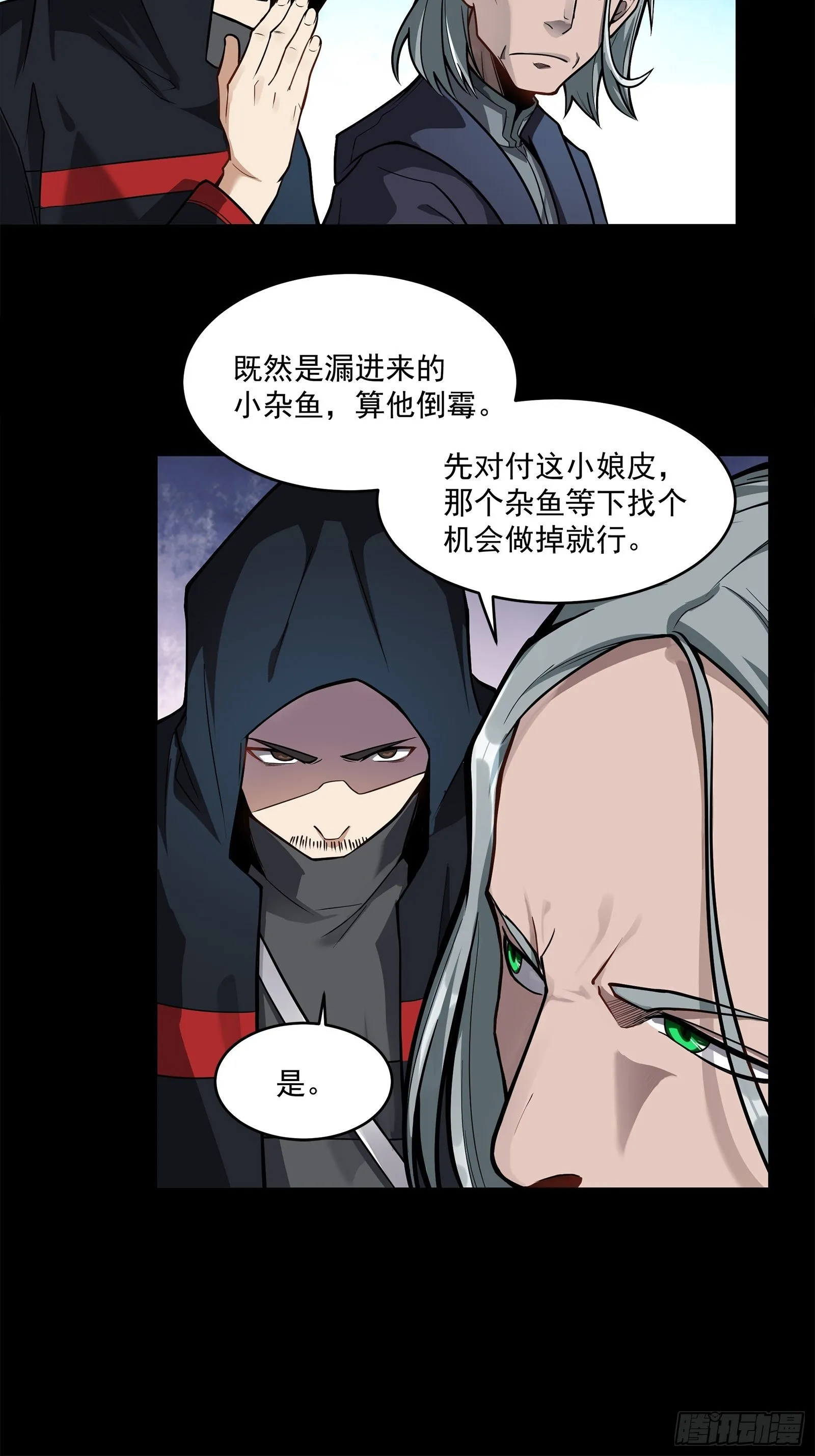 017话 吕布 第7页