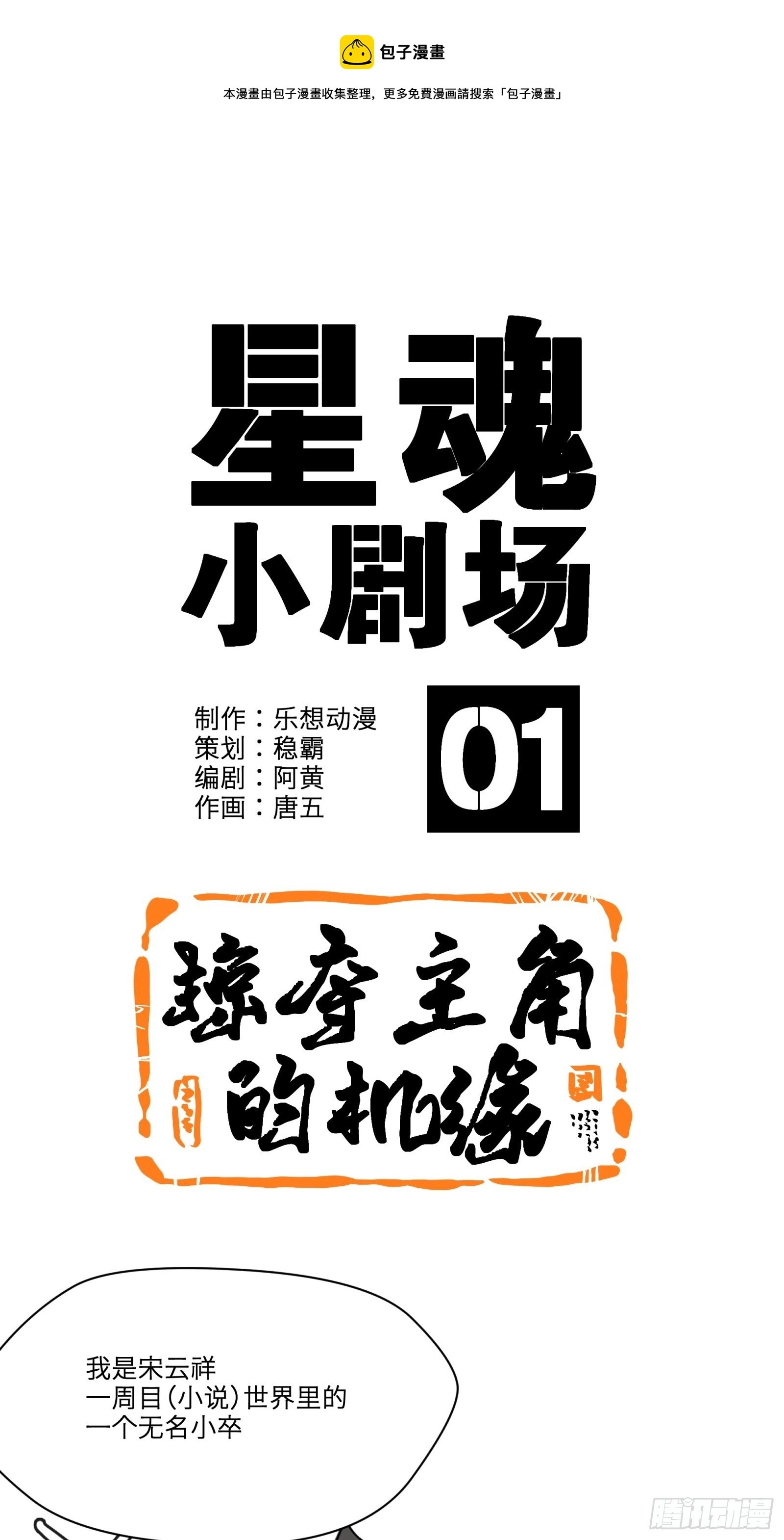 小剧场01 掠夺主角的机缘 第1页