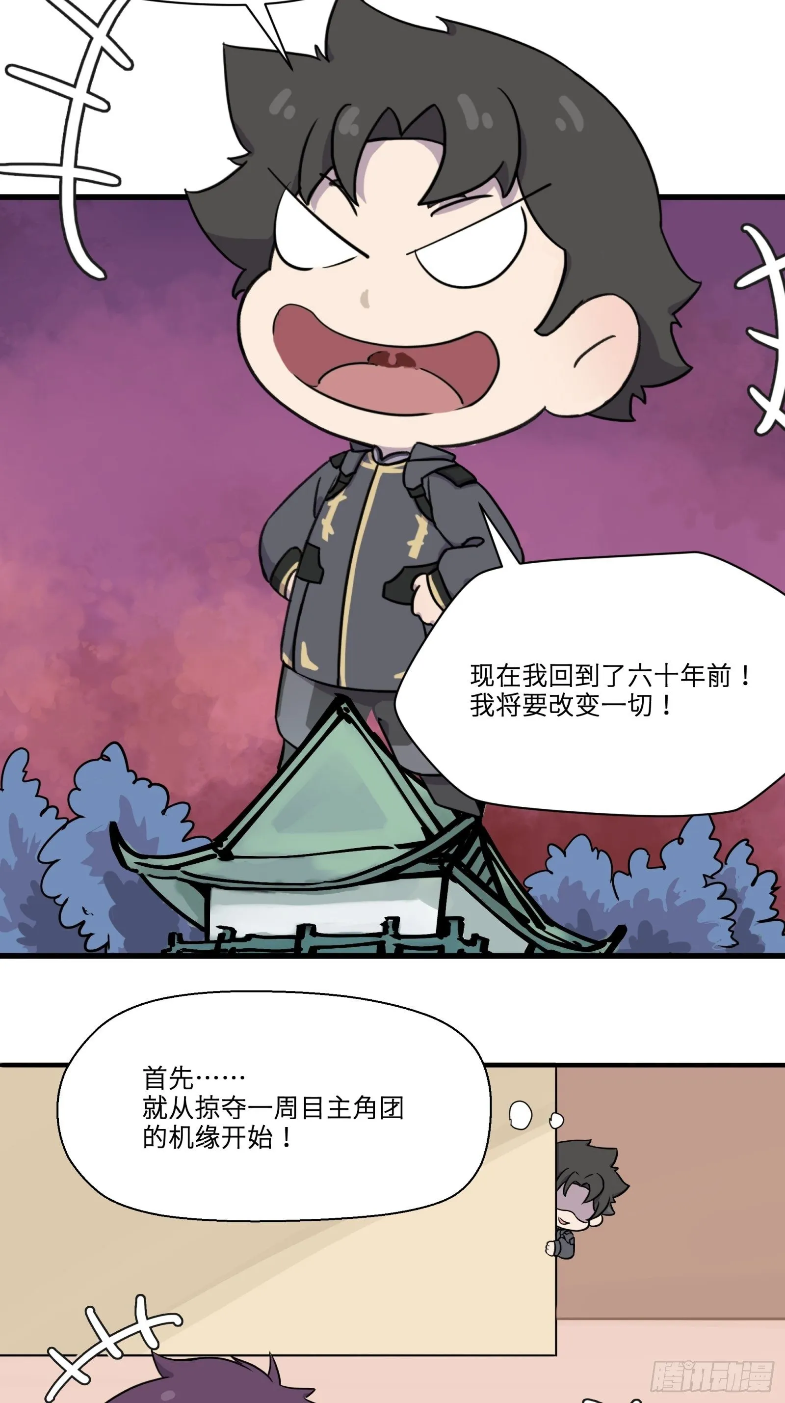 小剧场01 掠夺主角的机缘 第2页
