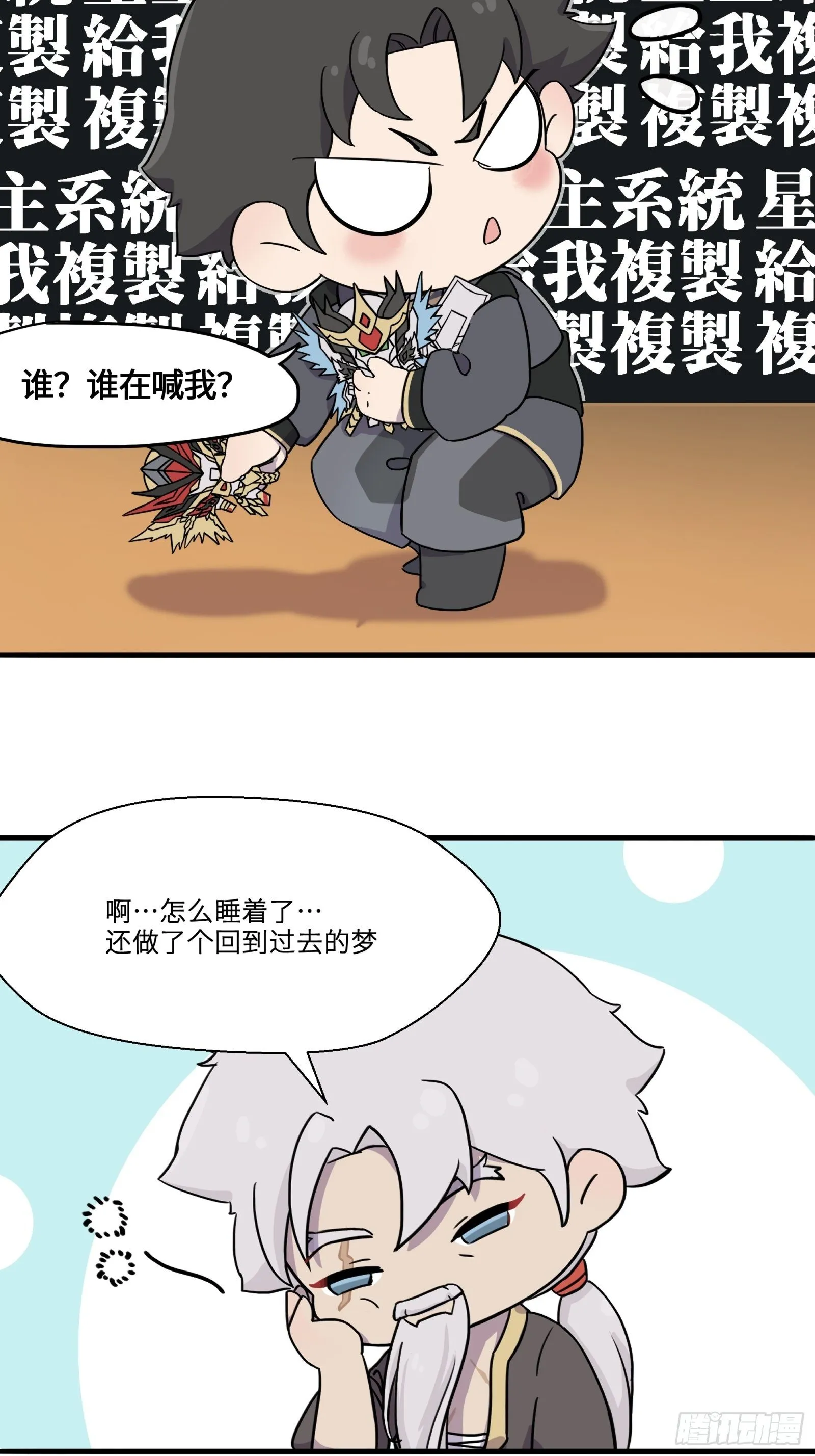 小剧场01 掠夺主角的机缘 第6页