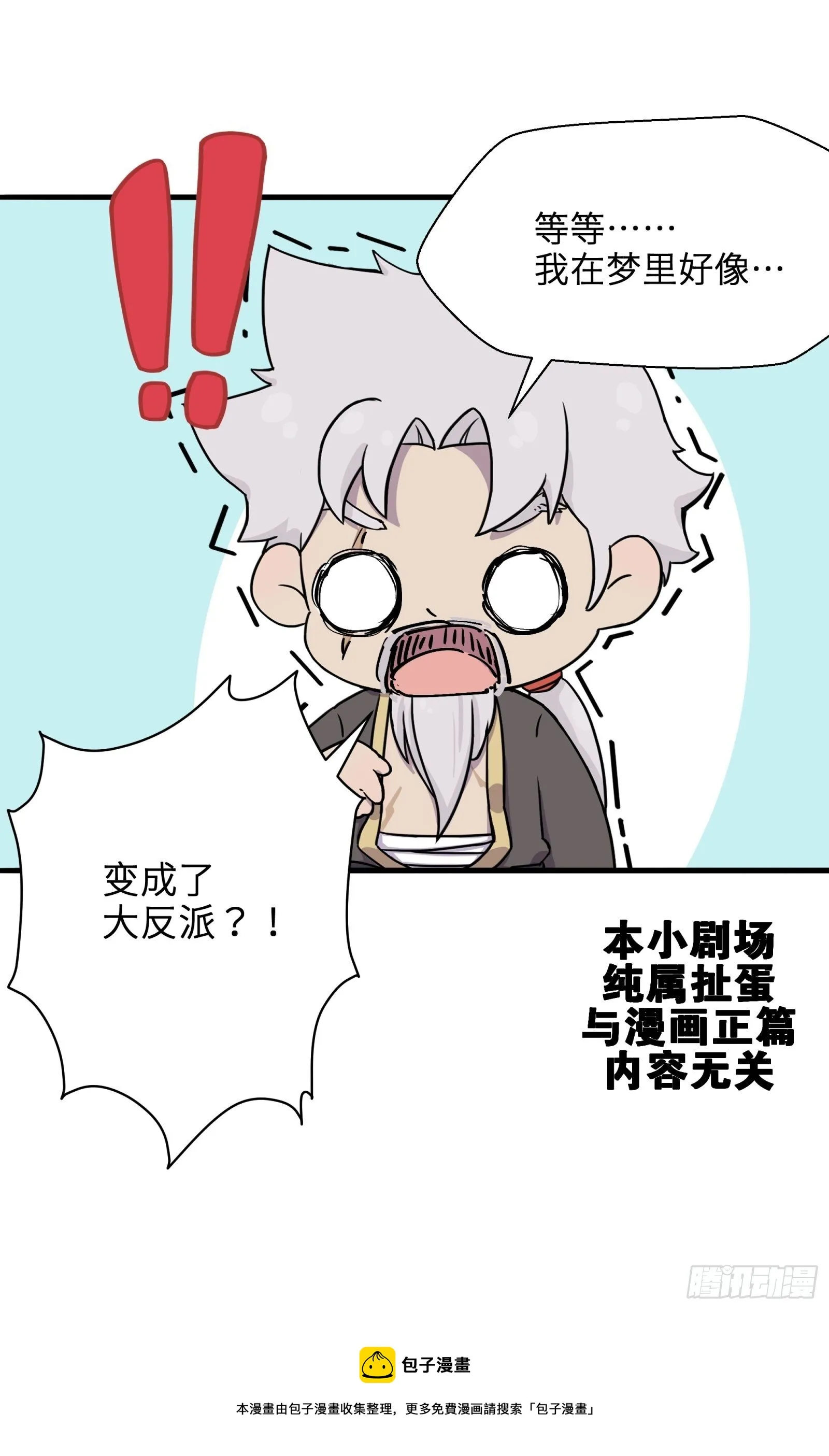 小剧场01 掠夺主角的机缘 第7页