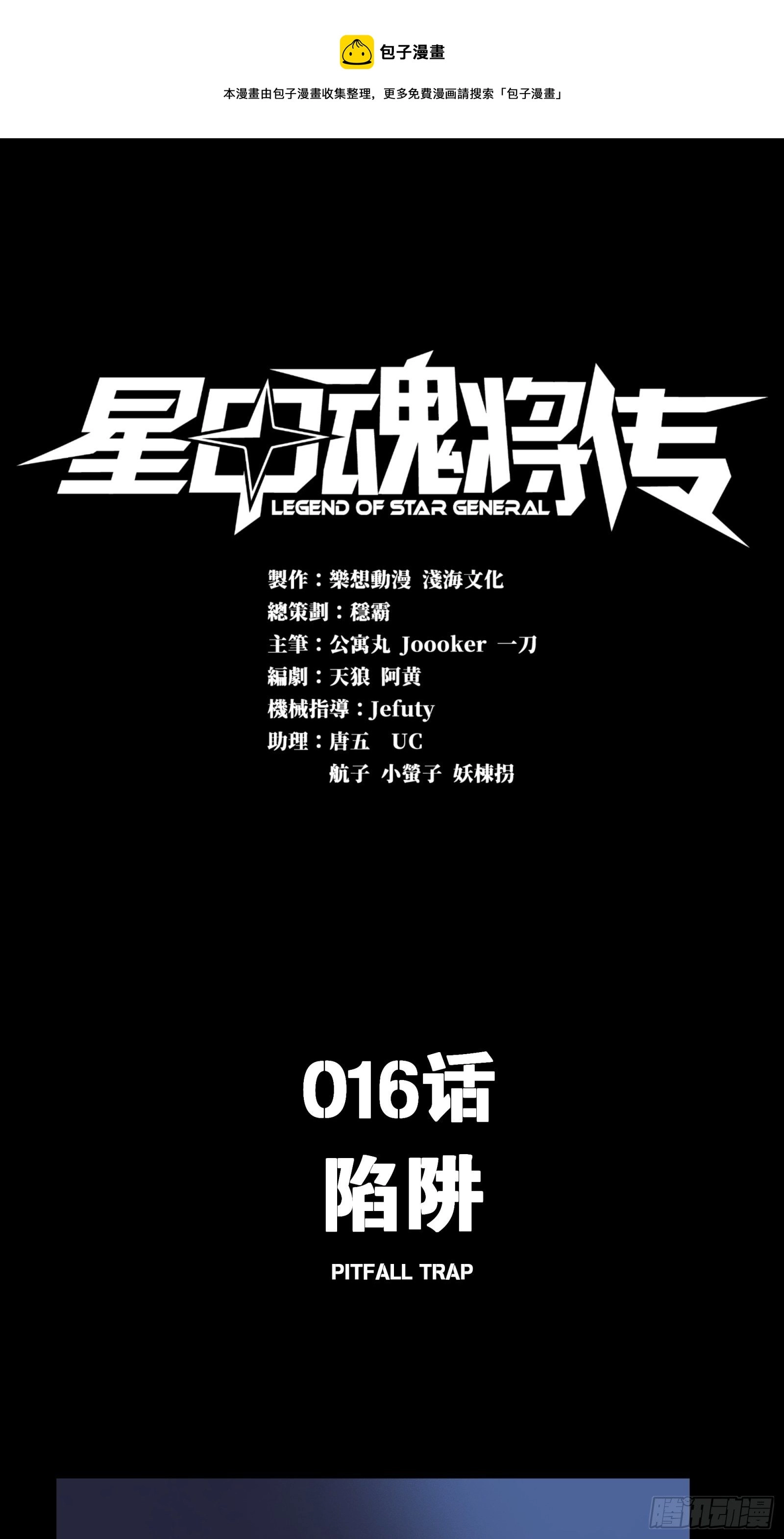 016话 陷阱 第1页