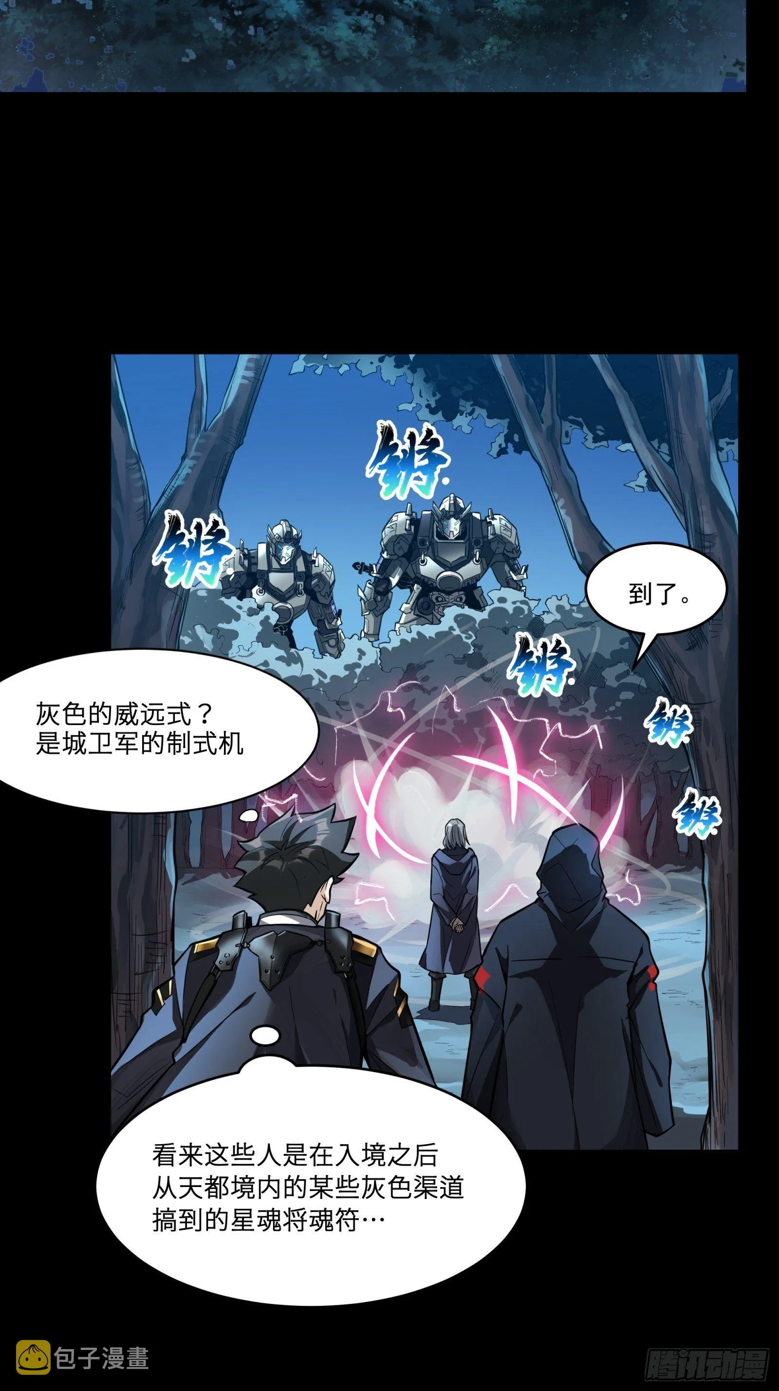 016话 陷阱 第17页