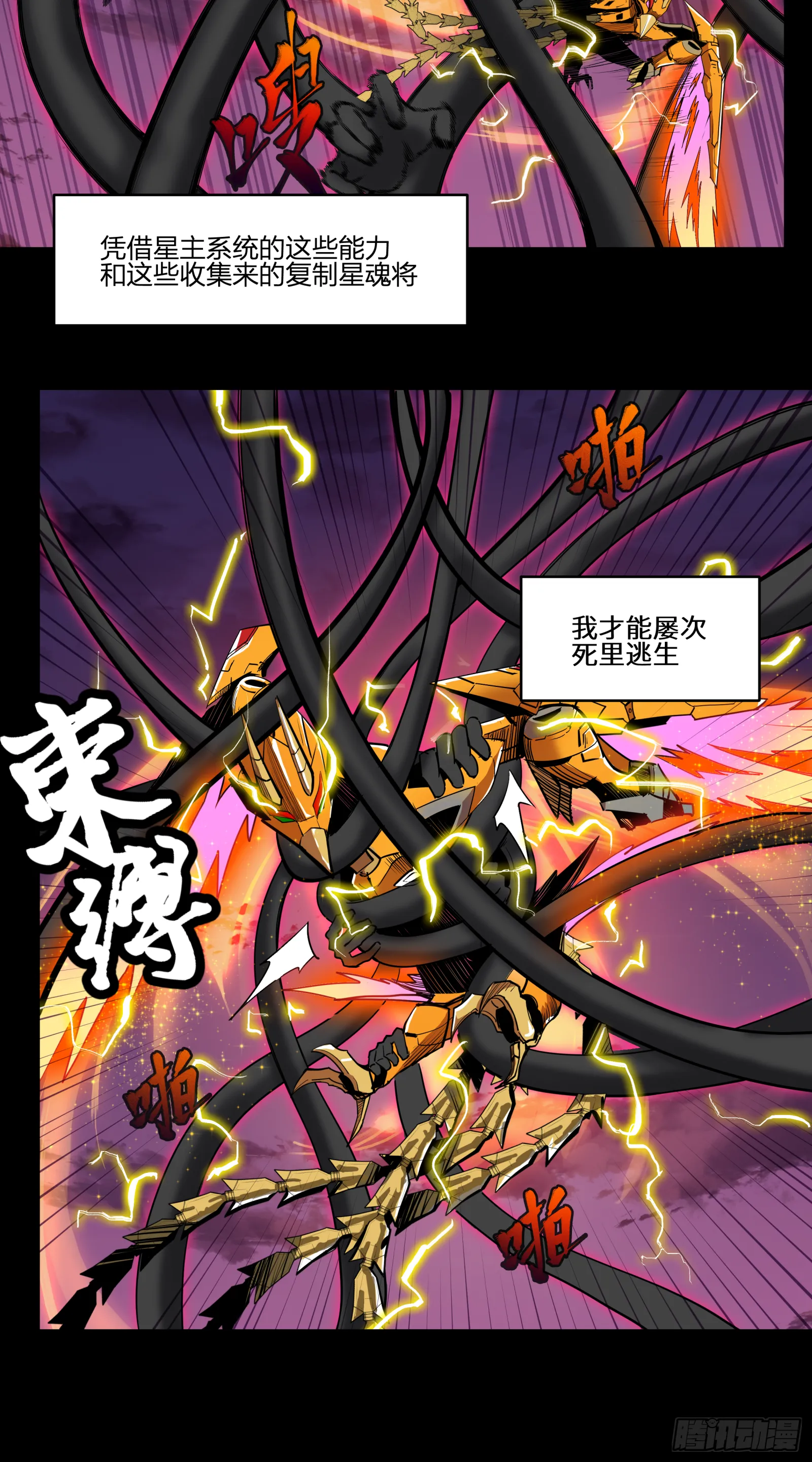 002话 星主系统 第12页