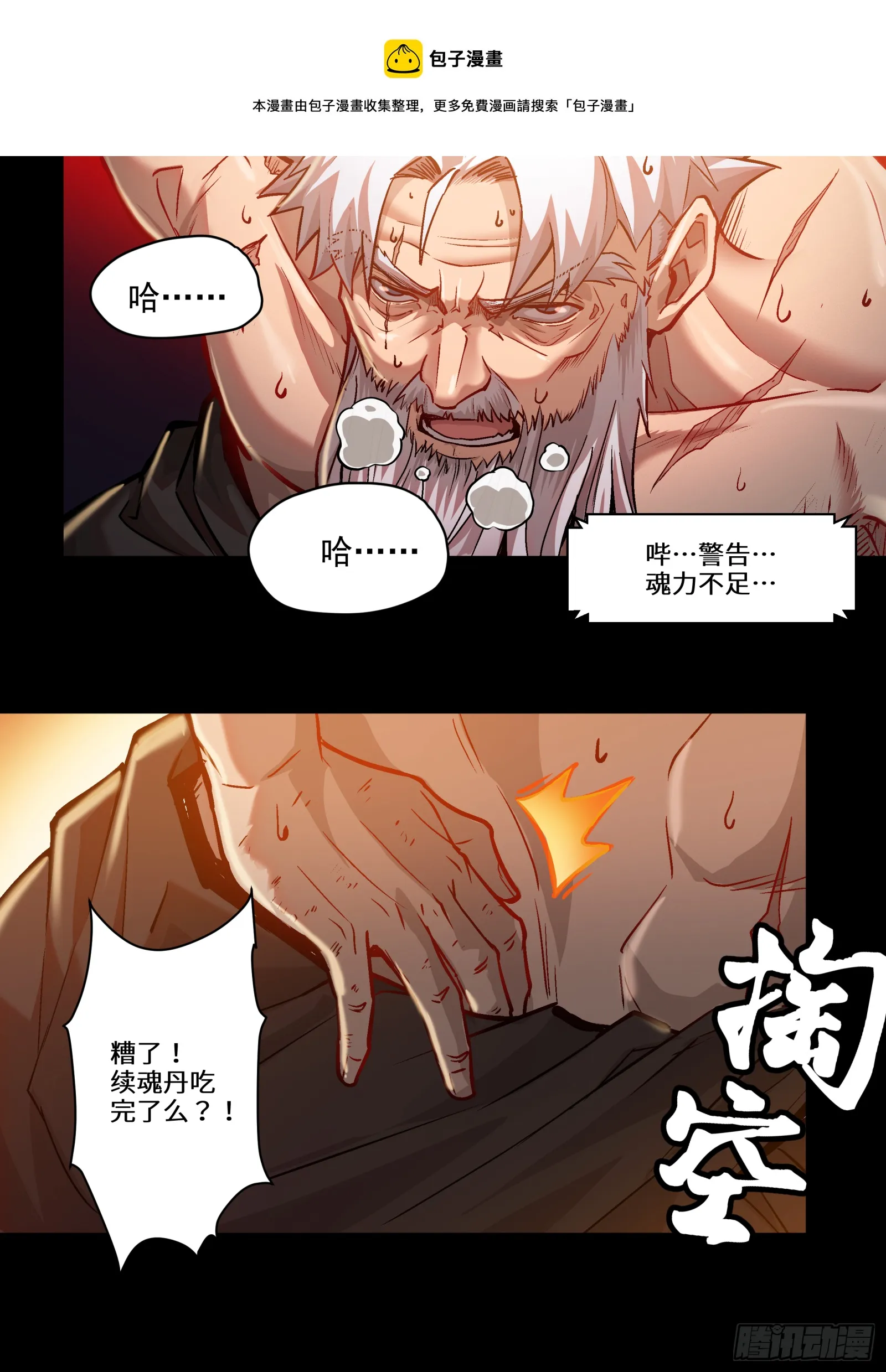 003话 绝境 第25页
