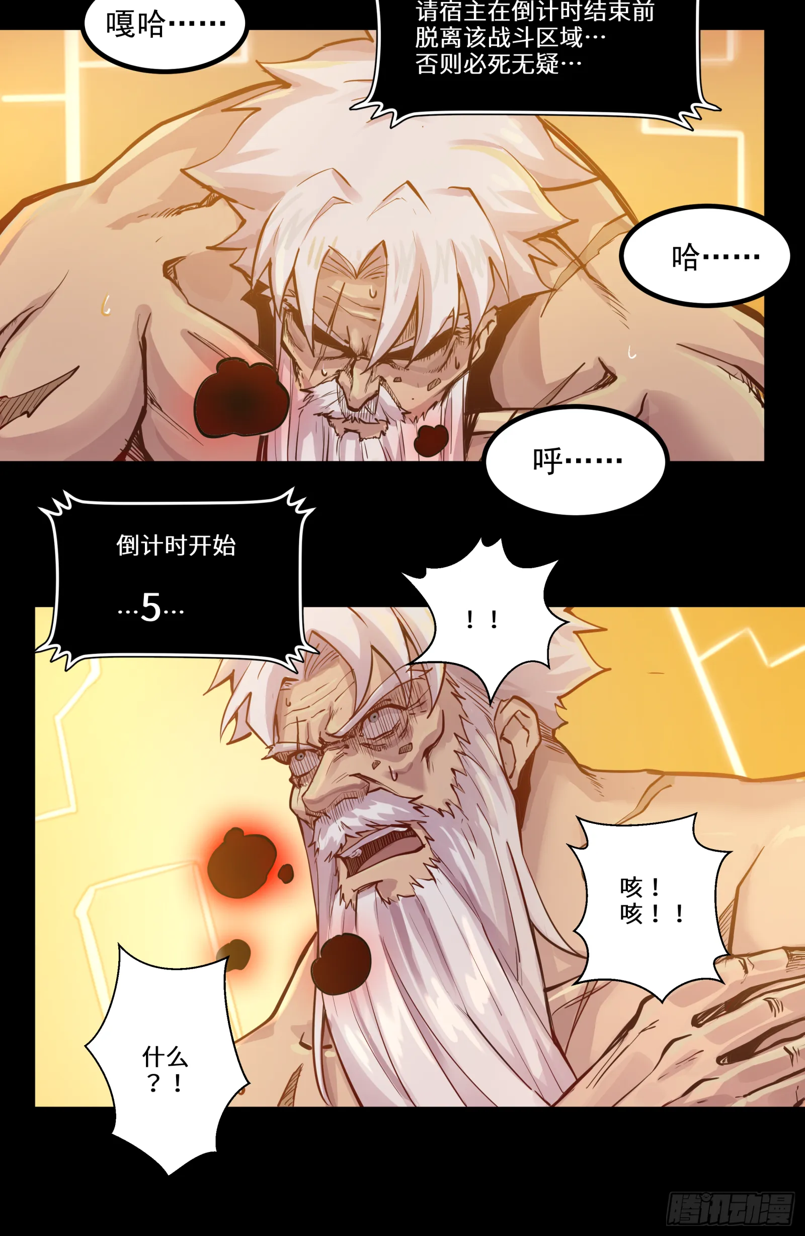 003话 绝境 第38页