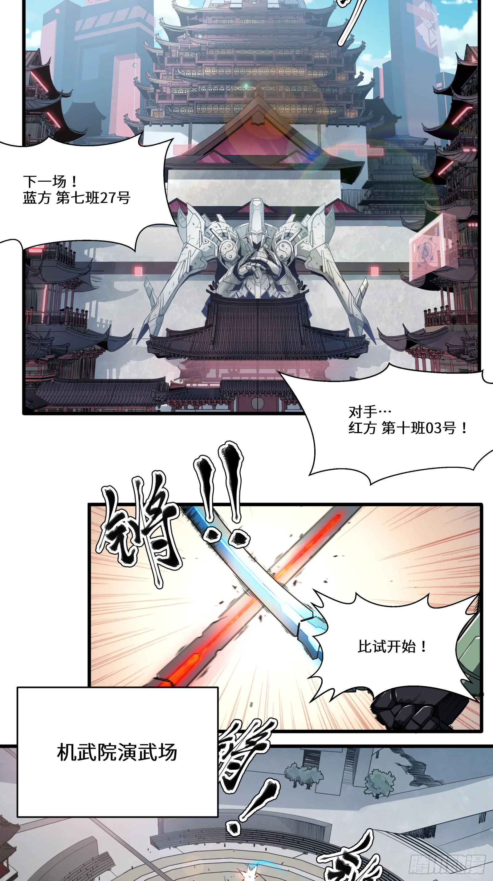 005话 机武院 第3页