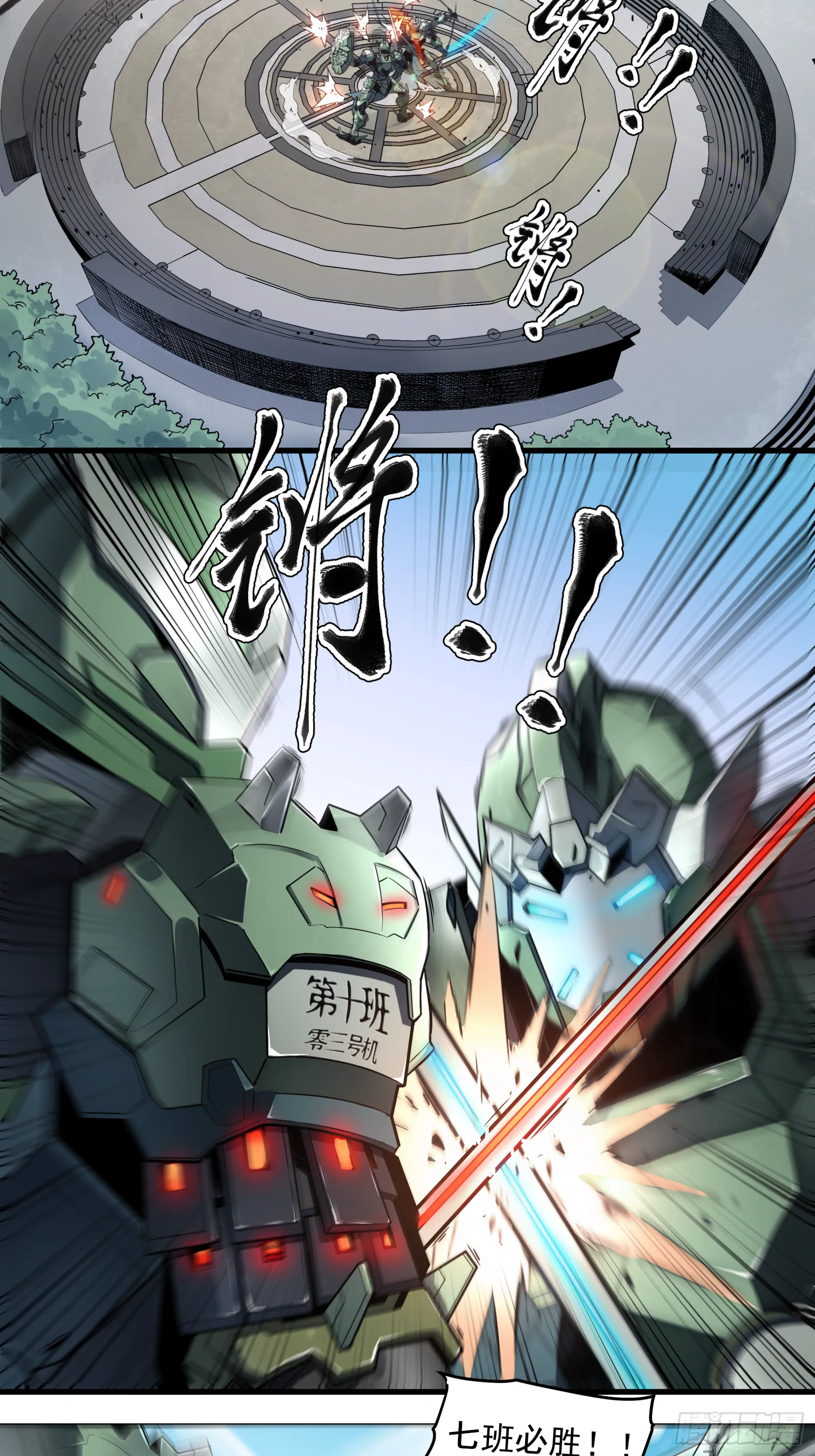 005话 机武院 第4页