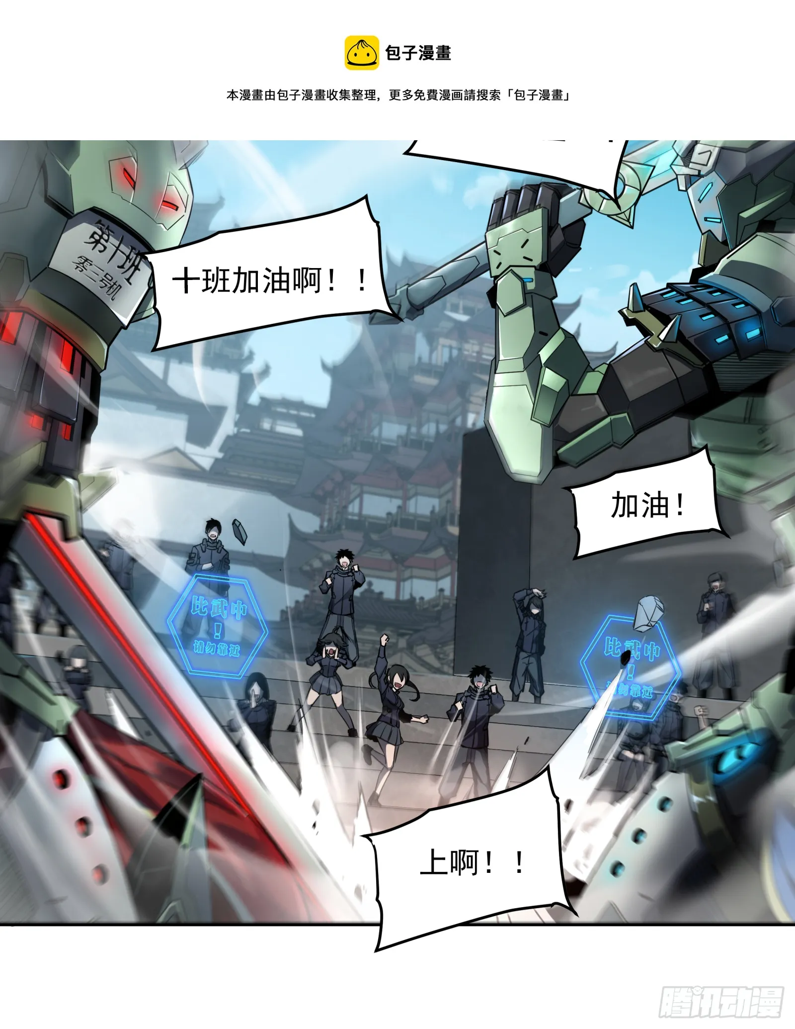 005话 机武院 第5页