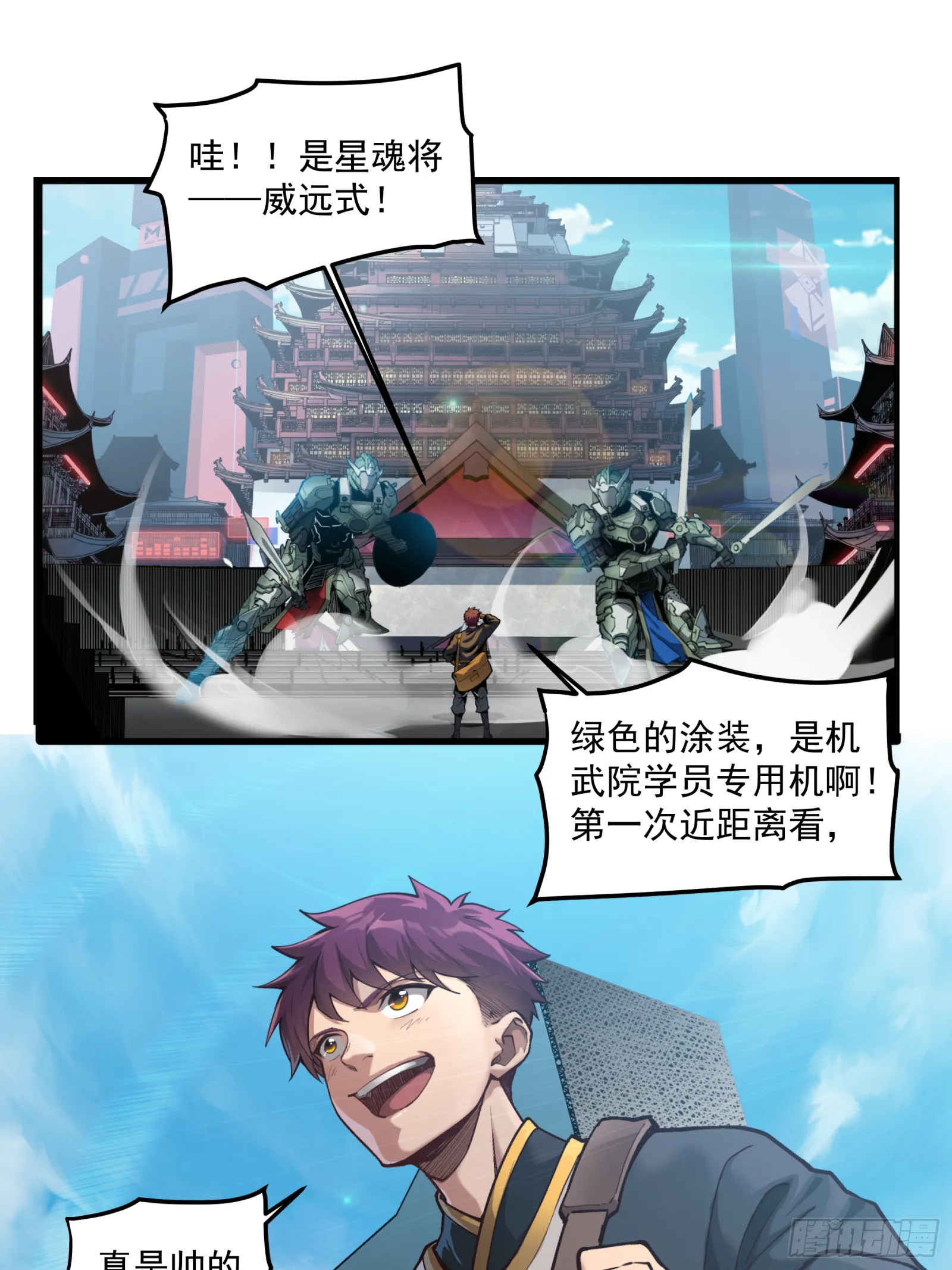 005话 机武院 第6页