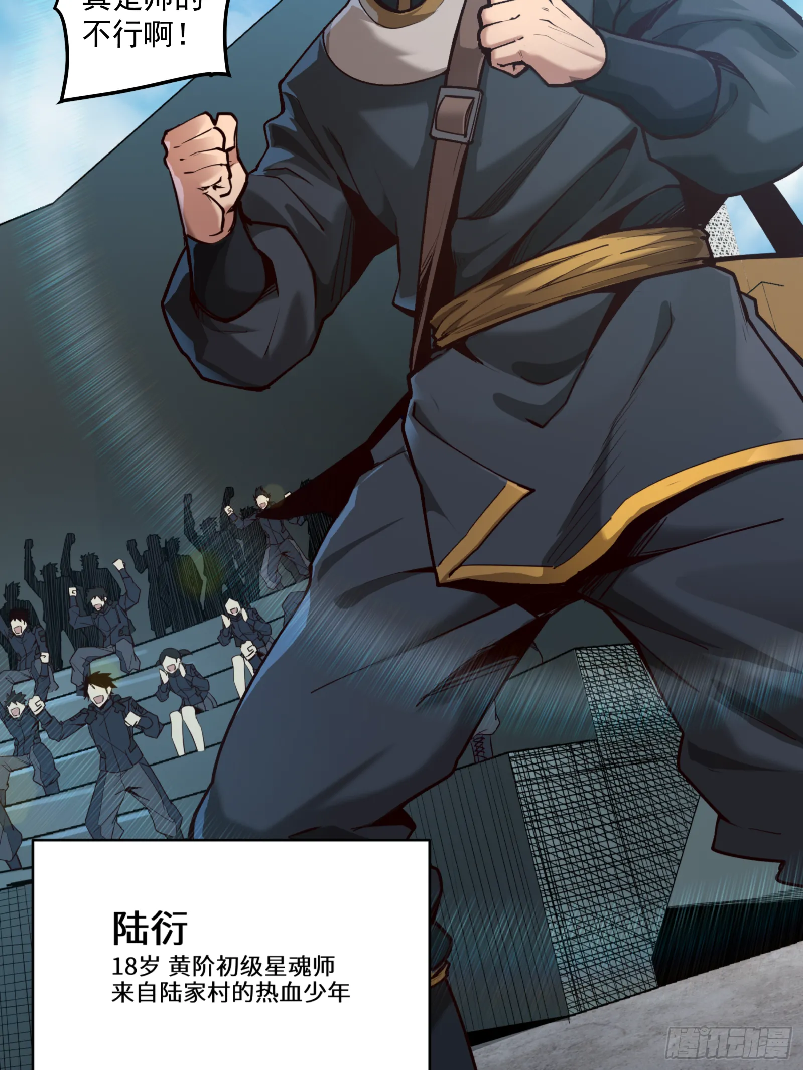 005话 机武院 第7页