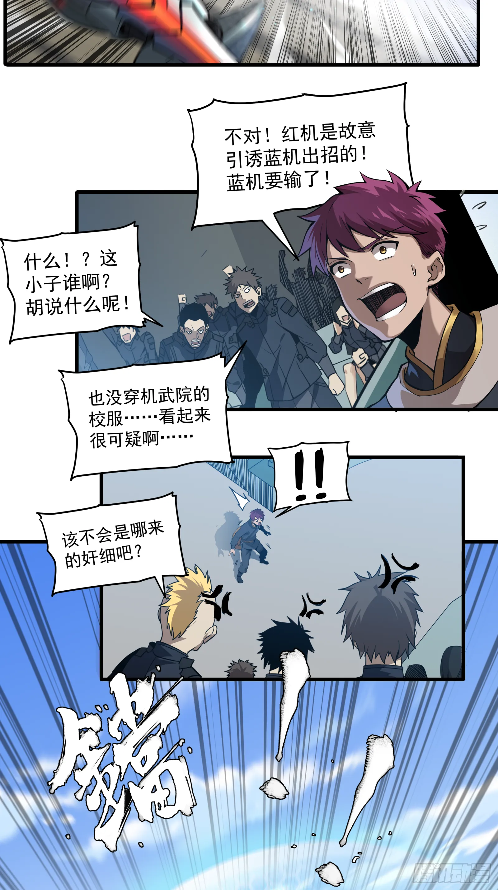 005话 机武院 第16页