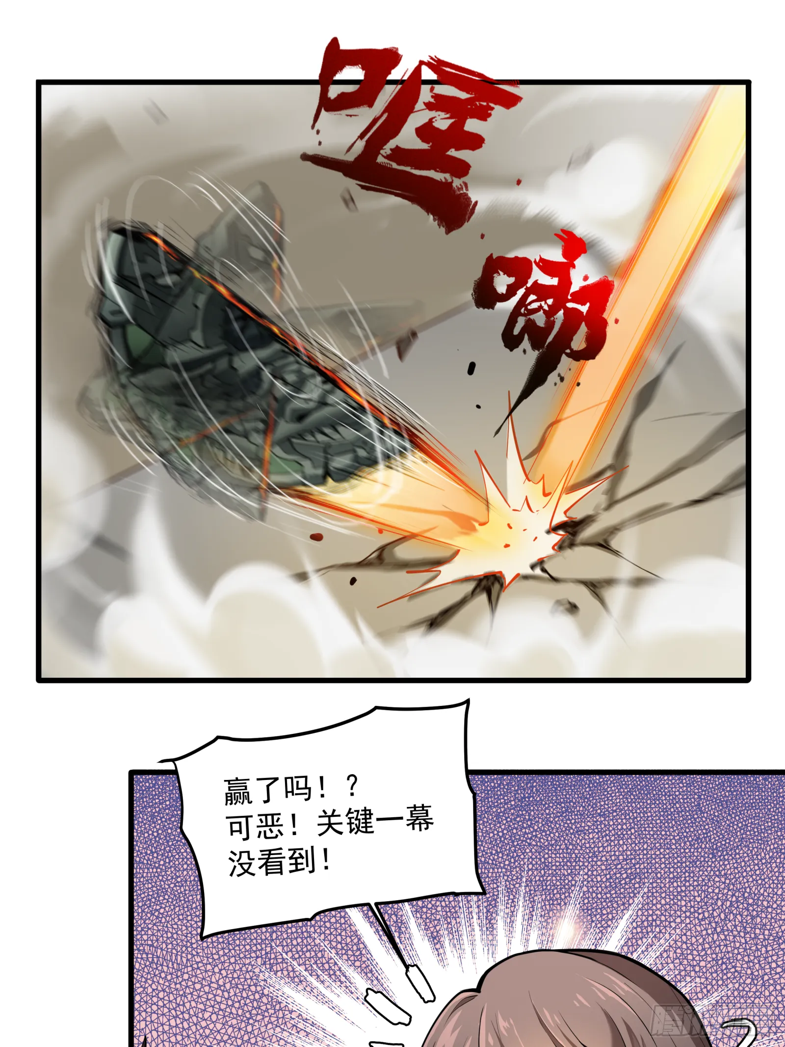 005话 机武院 第18页