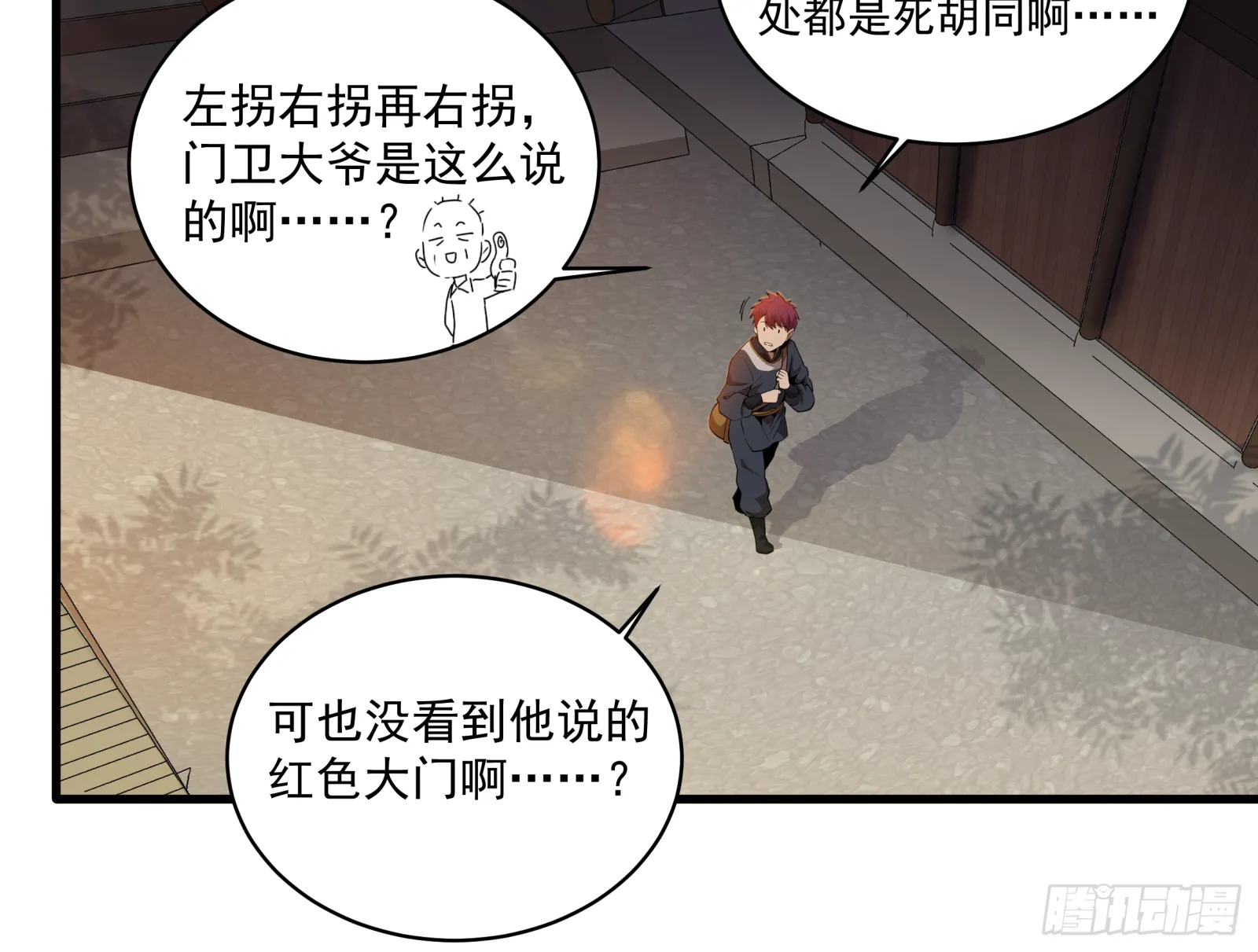 005话 机武院 第23页