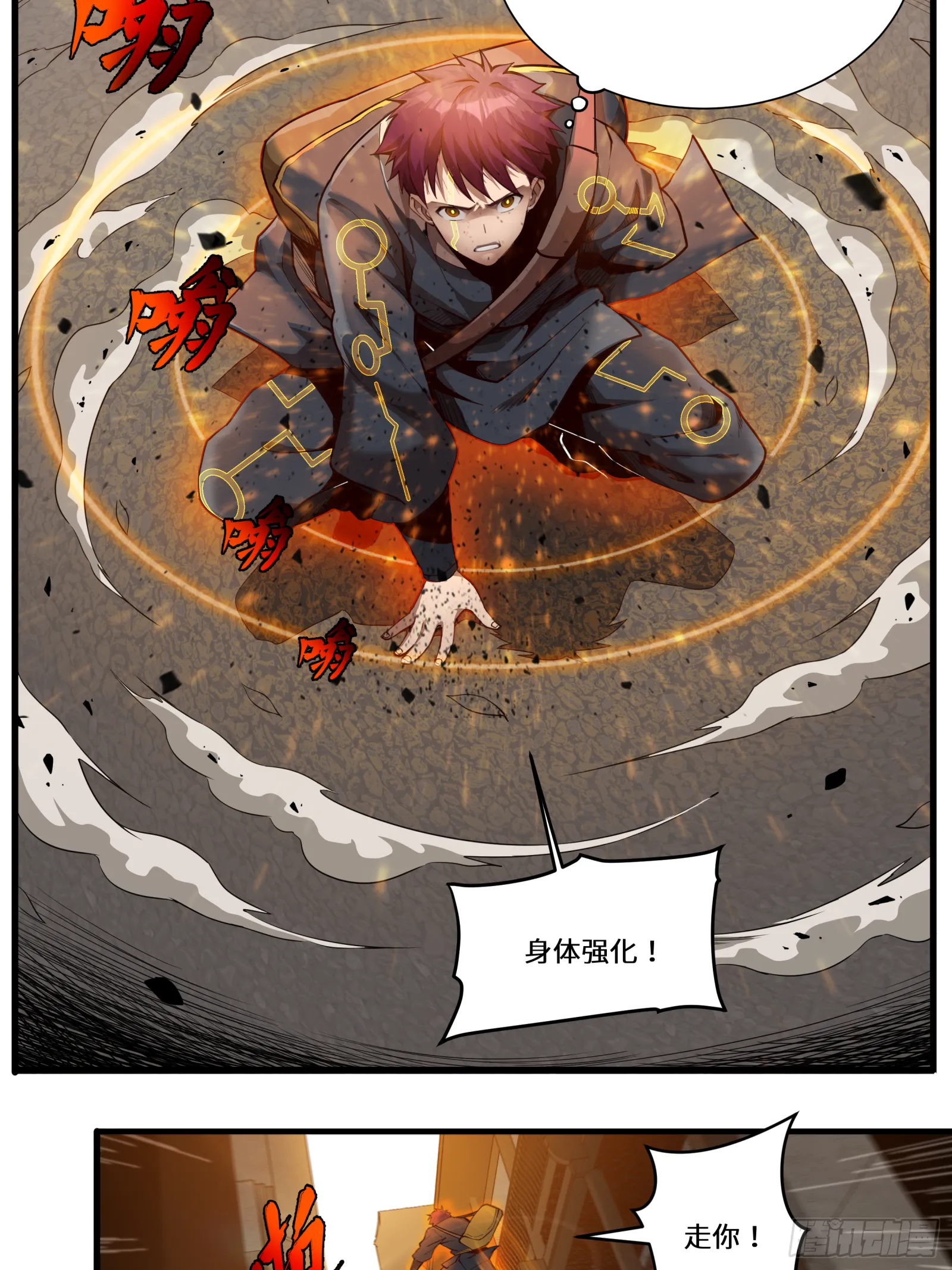 005话 机武院 第26页