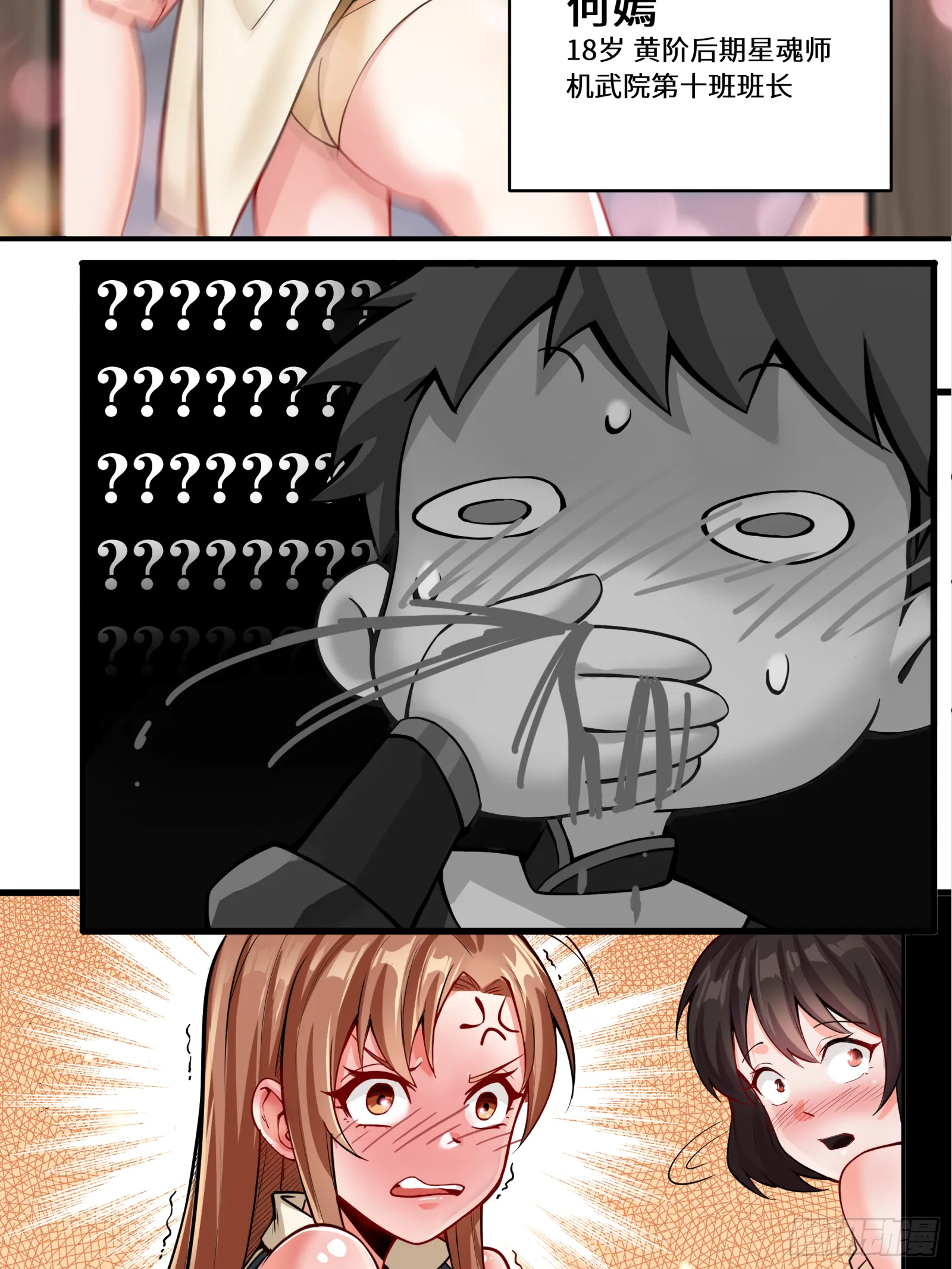 005话 机武院 第31页