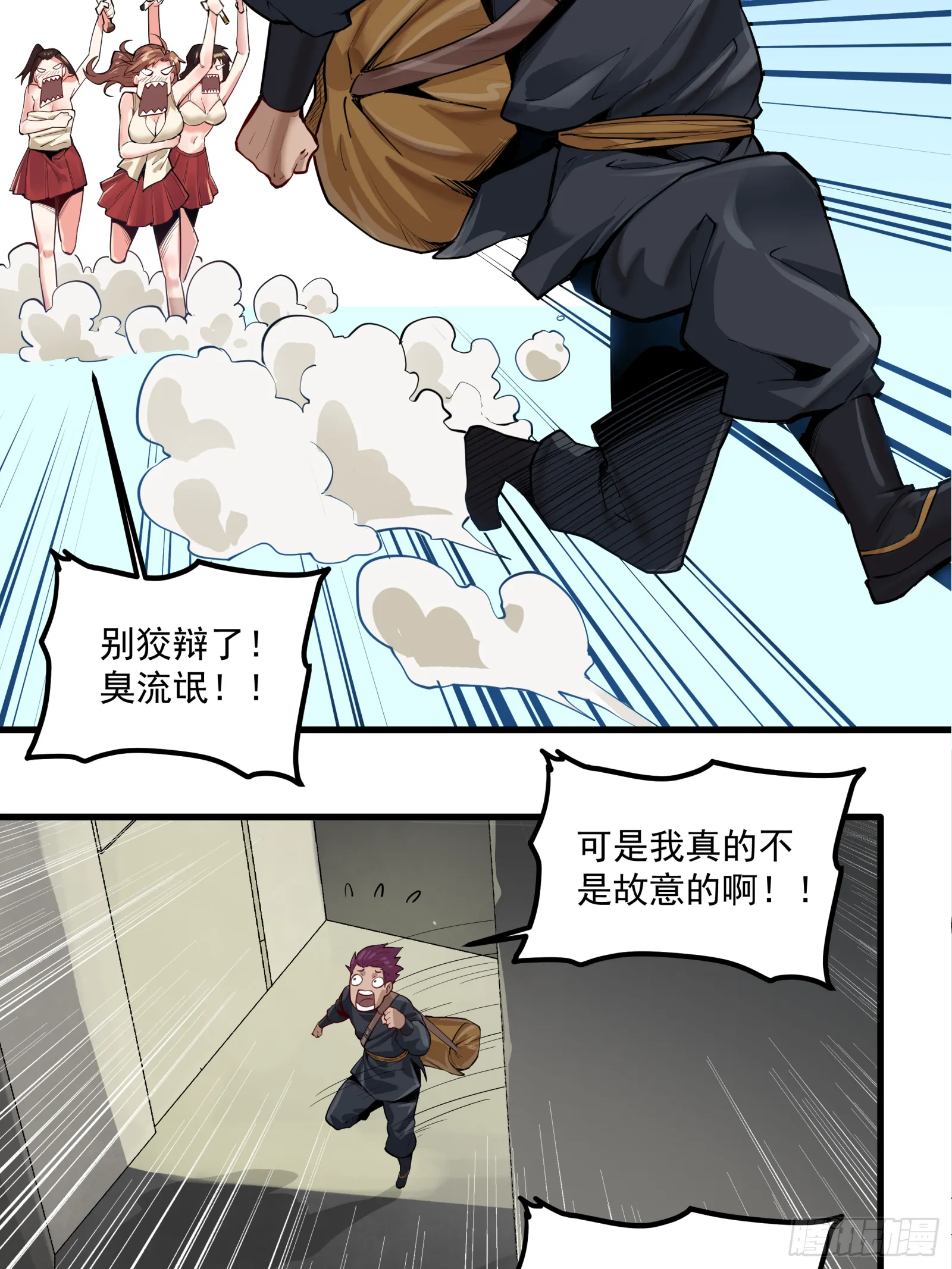 005话 机武院 第33页