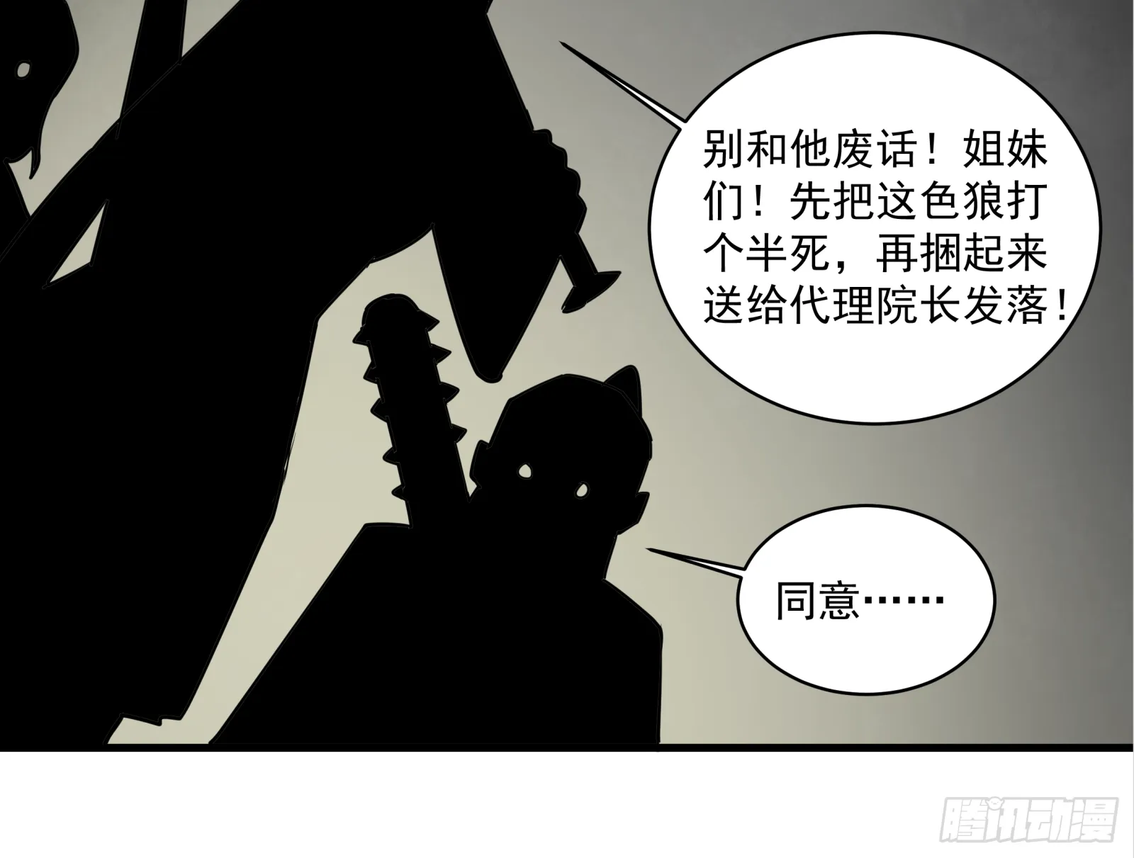 005话 机武院 第35页