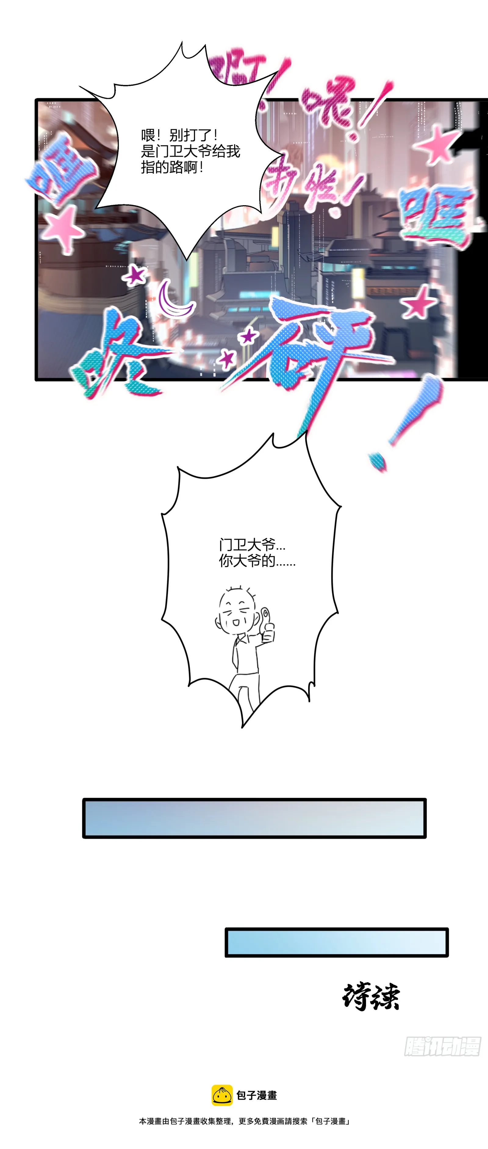 005话 机武院 第36页