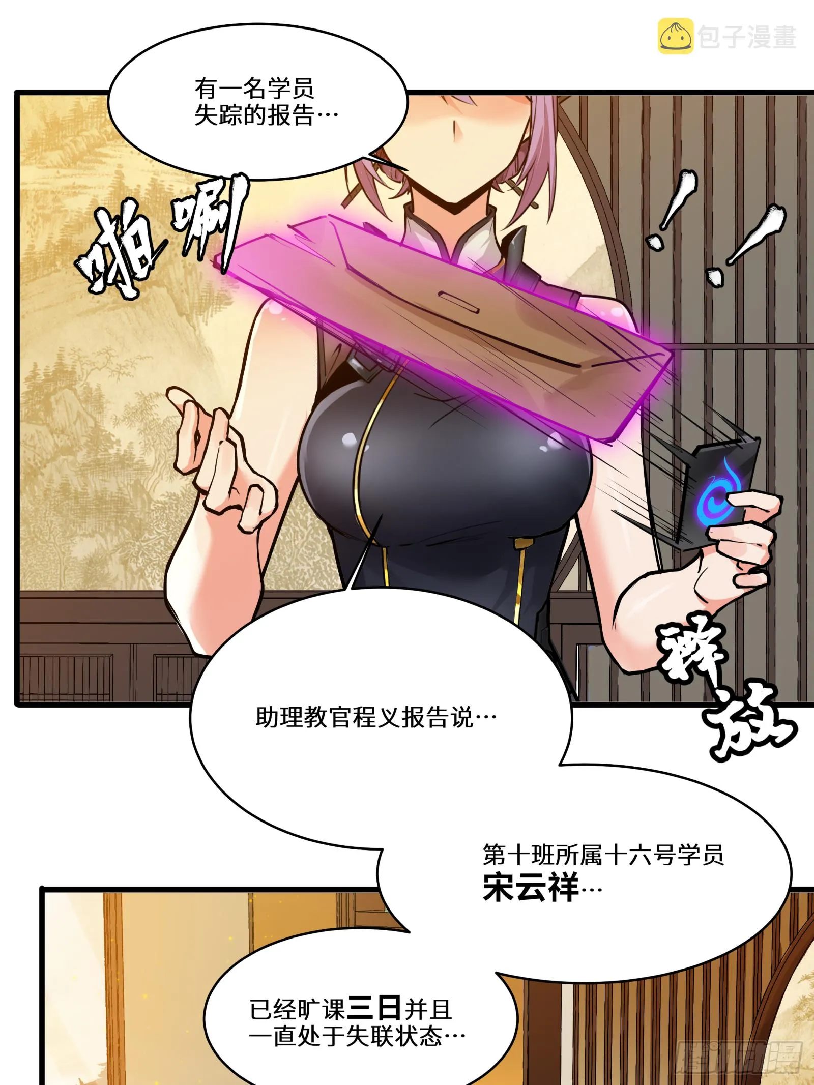 006话 失踪三日 第15页