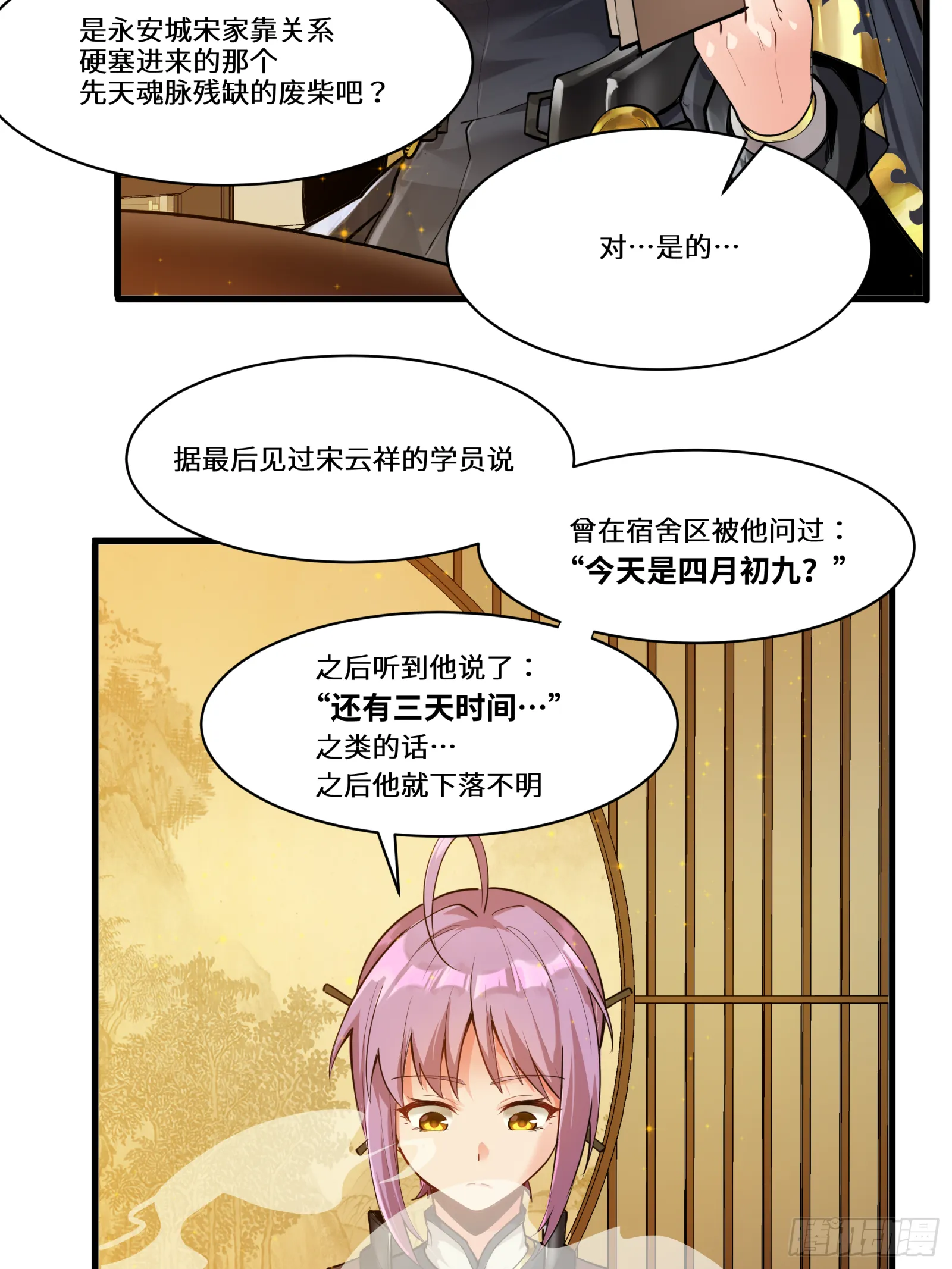 006话 失踪三日 第18页
