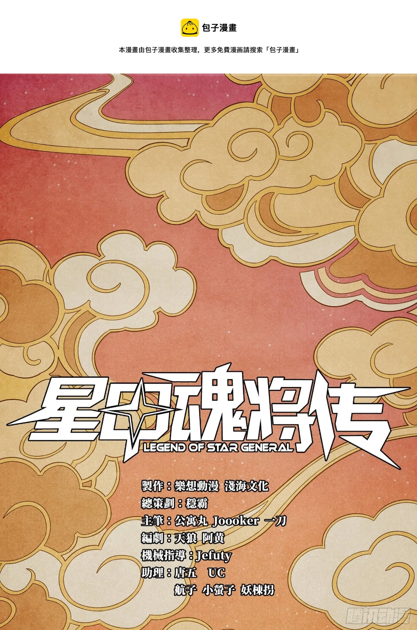 007 星魂将左慈 第1页