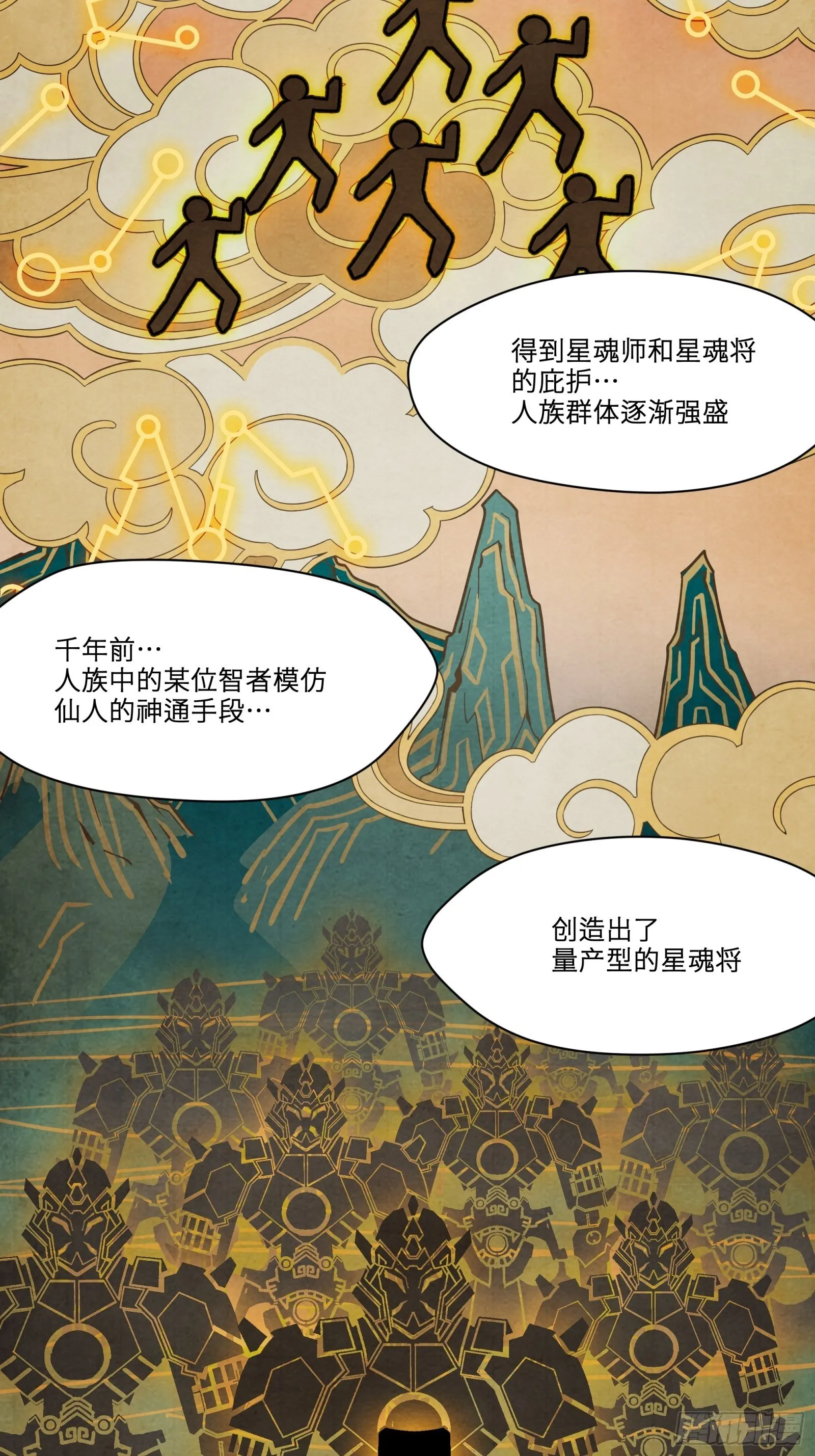 007 星魂将左慈 第11页