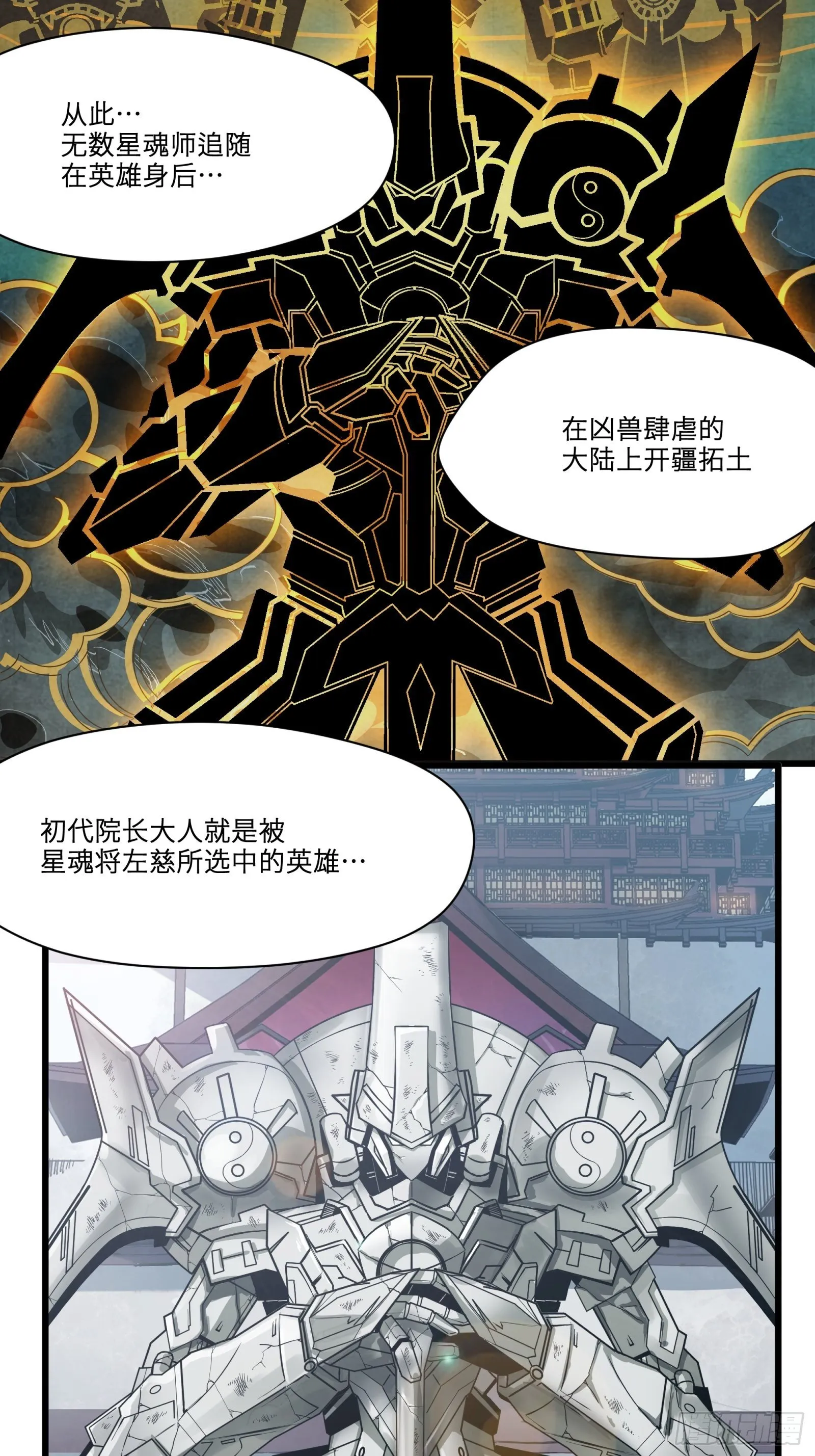 007 星魂将左慈 第12页