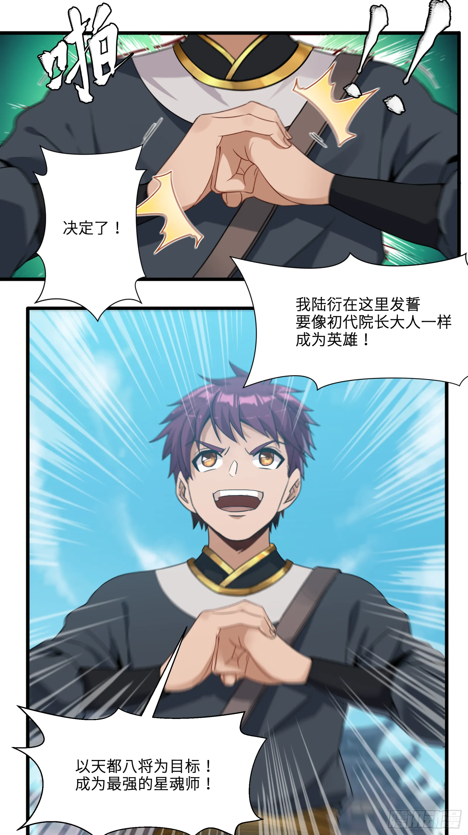 007 星魂将左慈 第15页