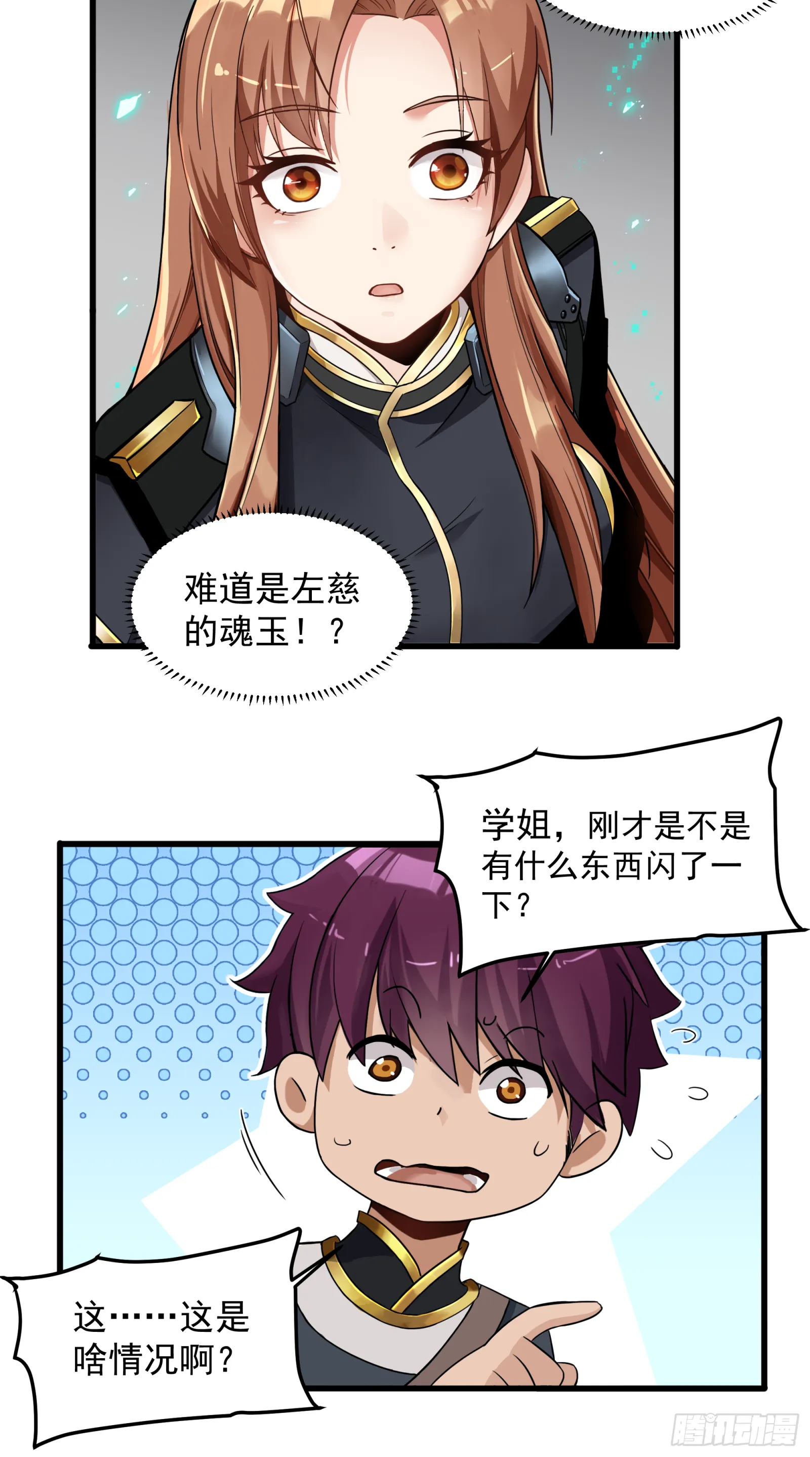 007 星魂将左慈 第18页