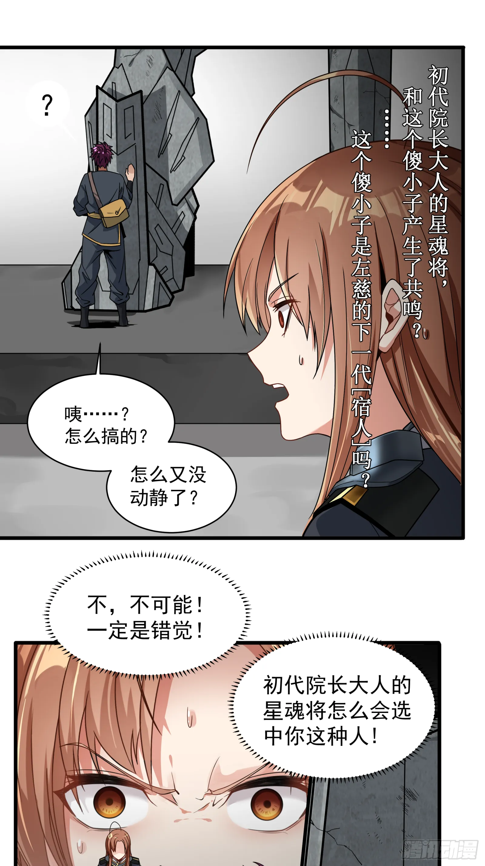 007 星魂将左慈 第19页