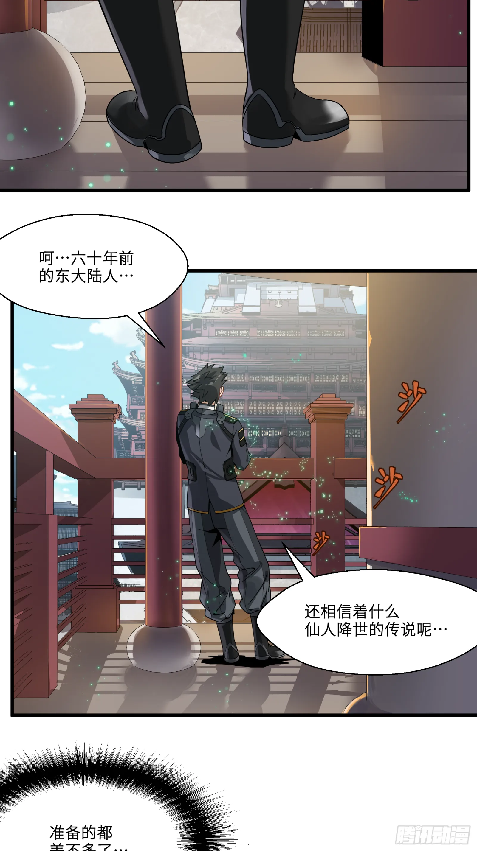 007 星魂将左慈 第23页