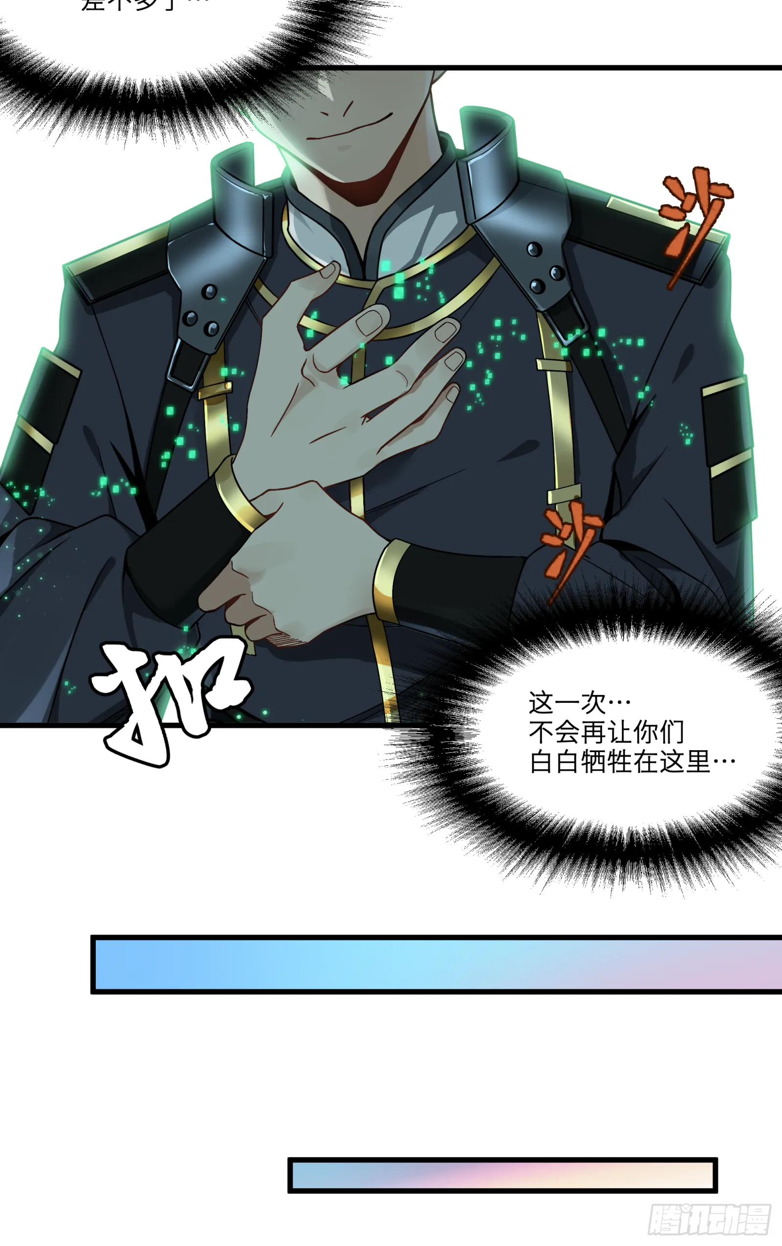 007 星魂将左慈 第24页