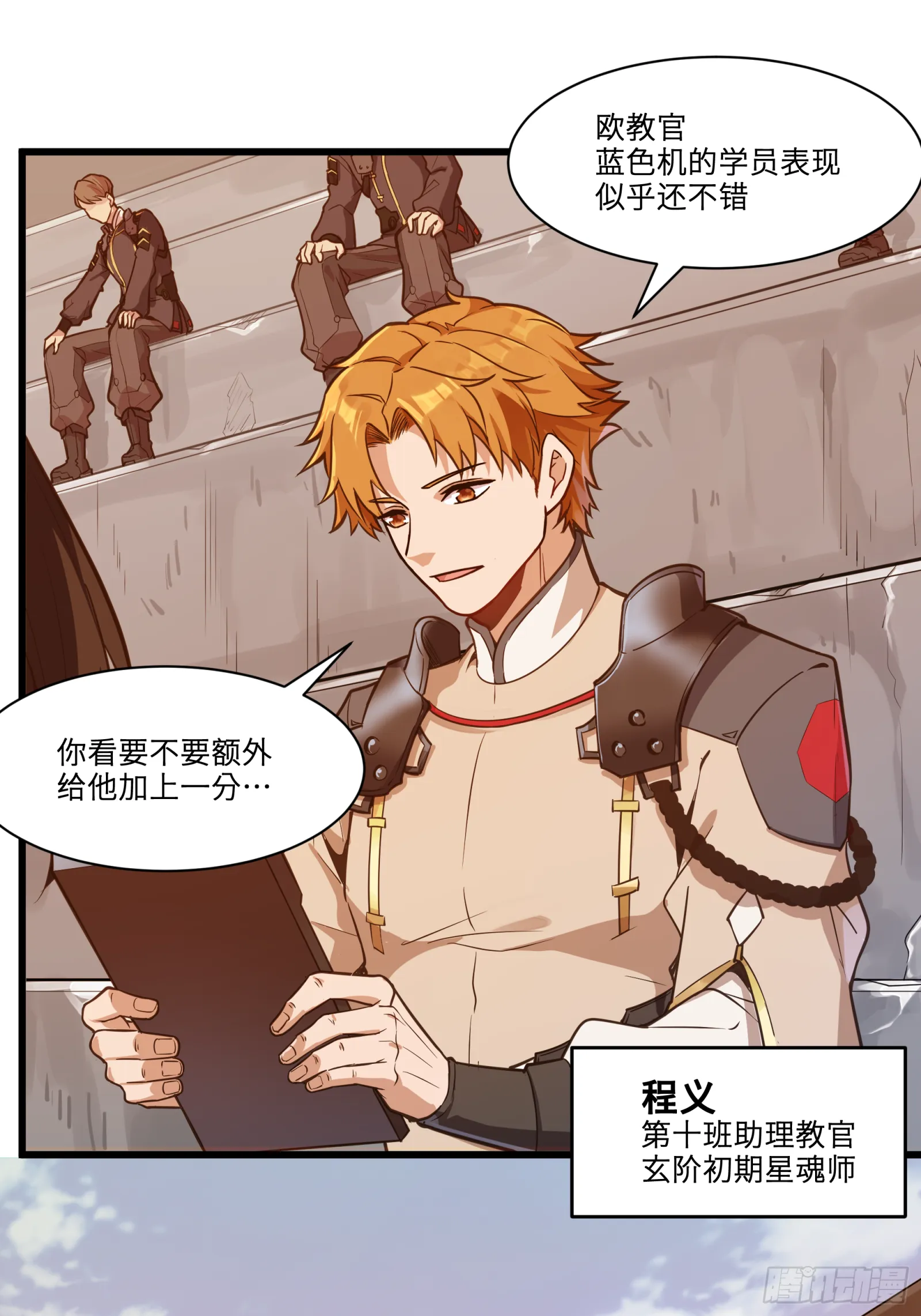007 星魂将左慈 第29页