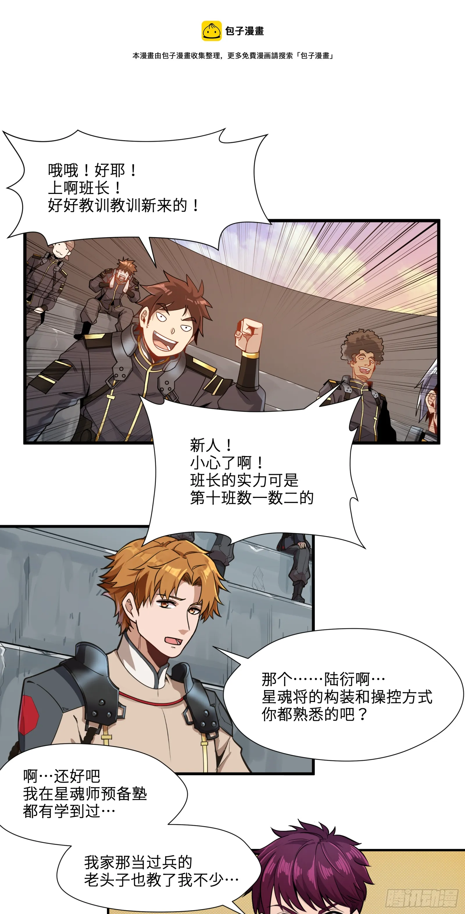 008话 兽潮来袭 第1页