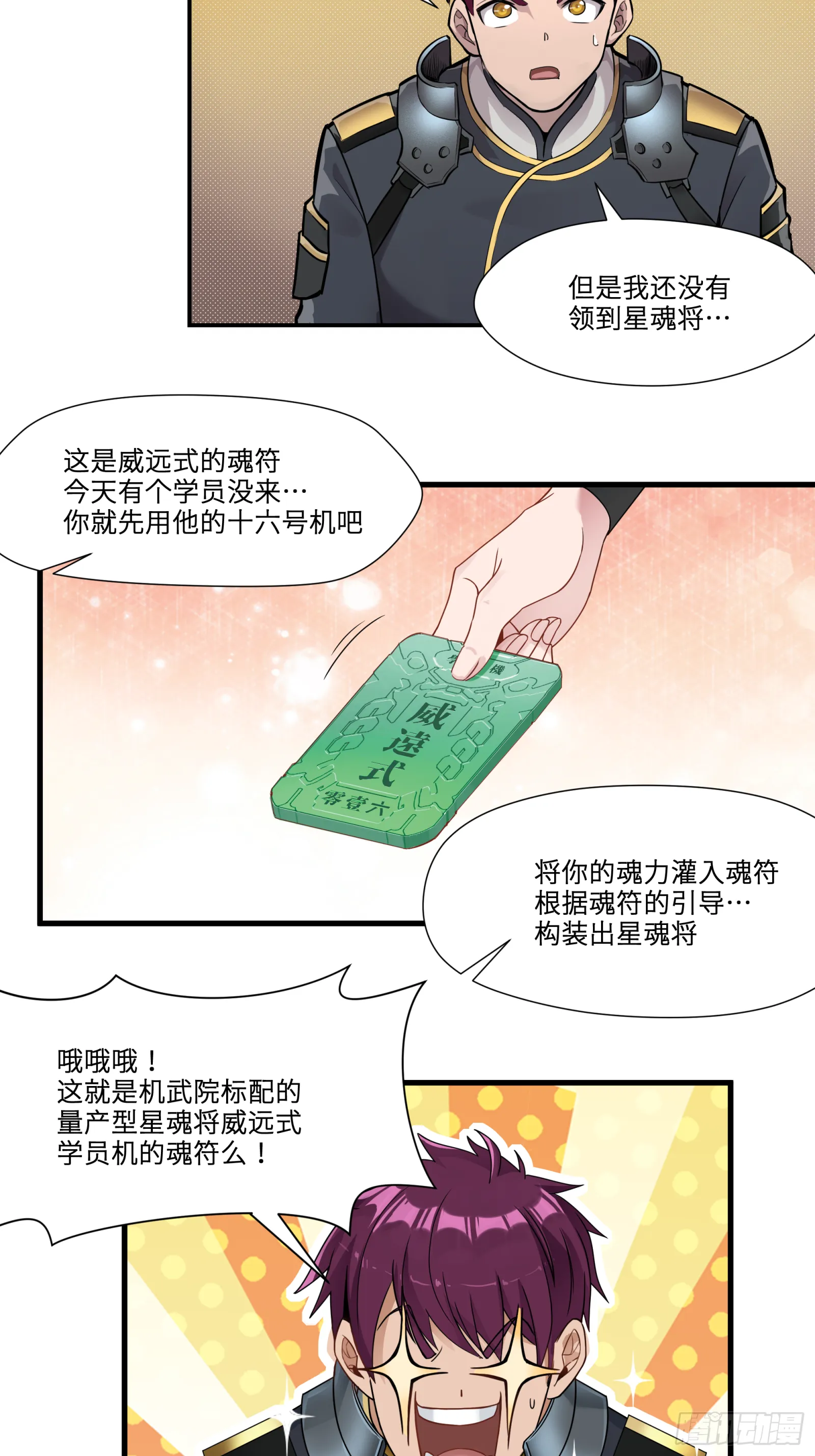 008话 兽潮来袭 第2页