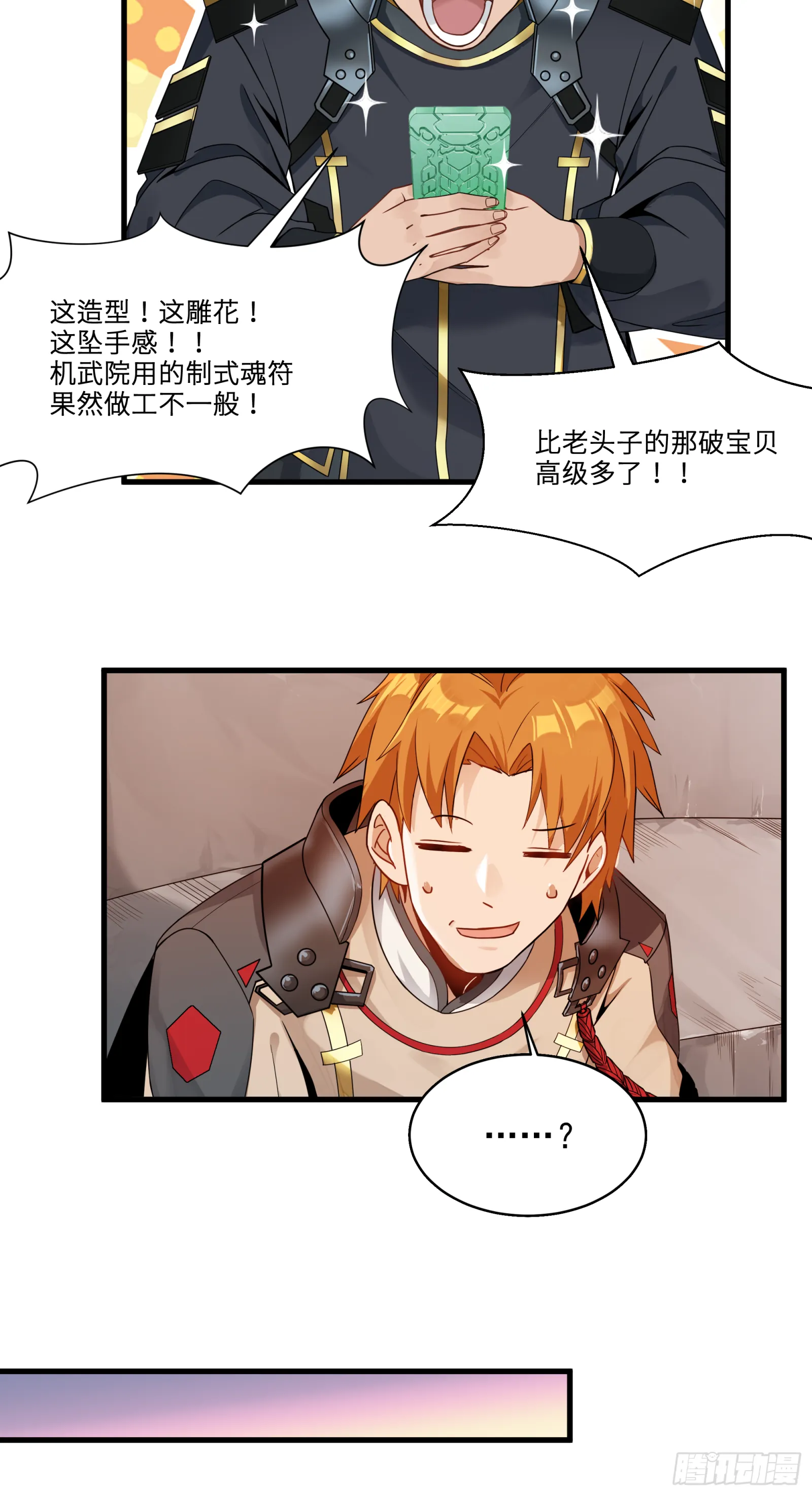 008话 兽潮来袭 第3页