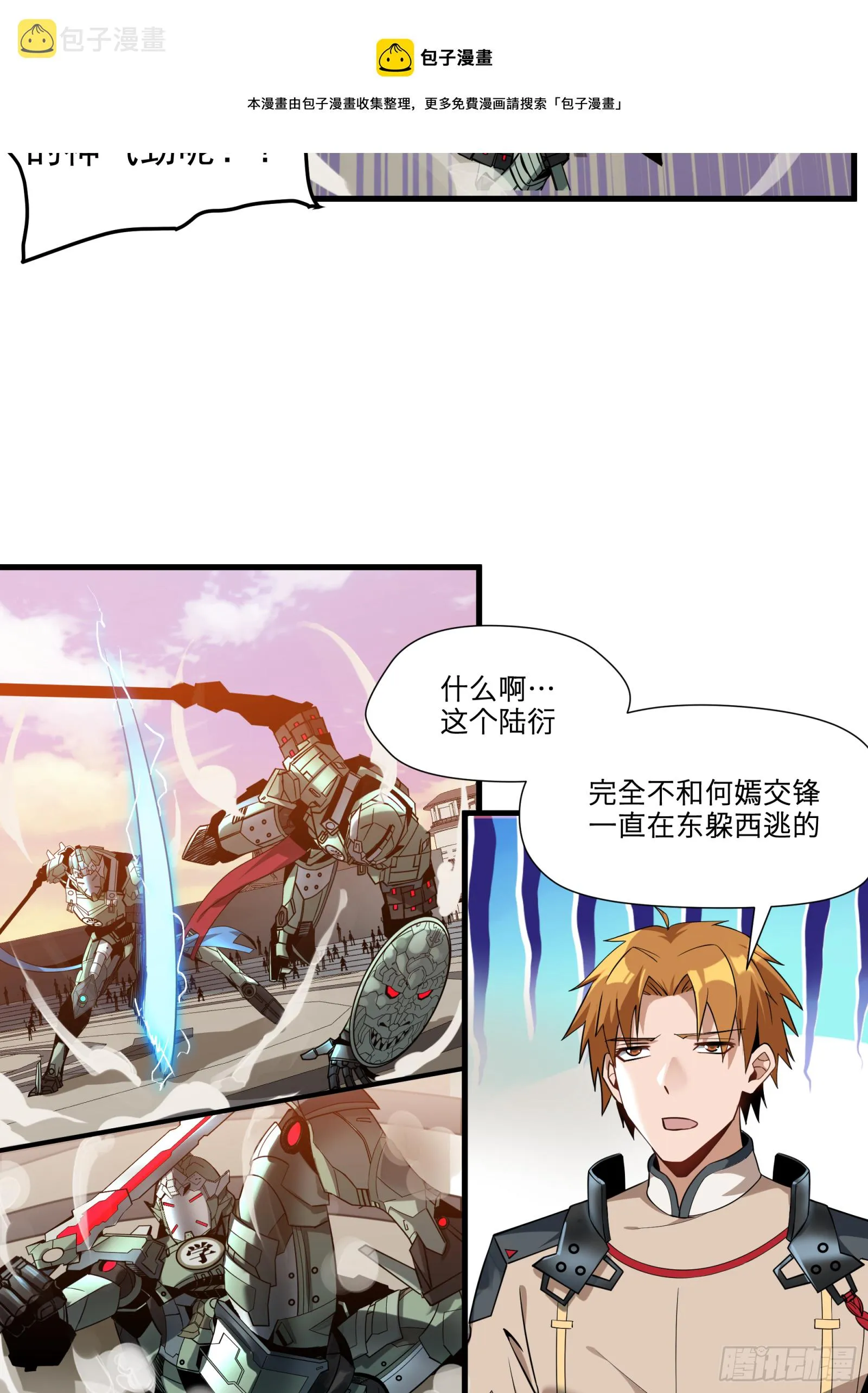 008话 兽潮来袭 第15页