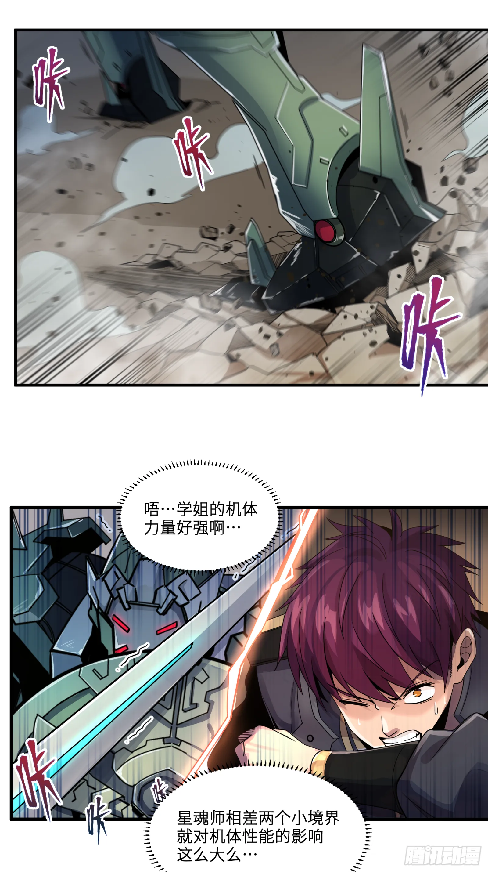 008话 兽潮来袭 第18页