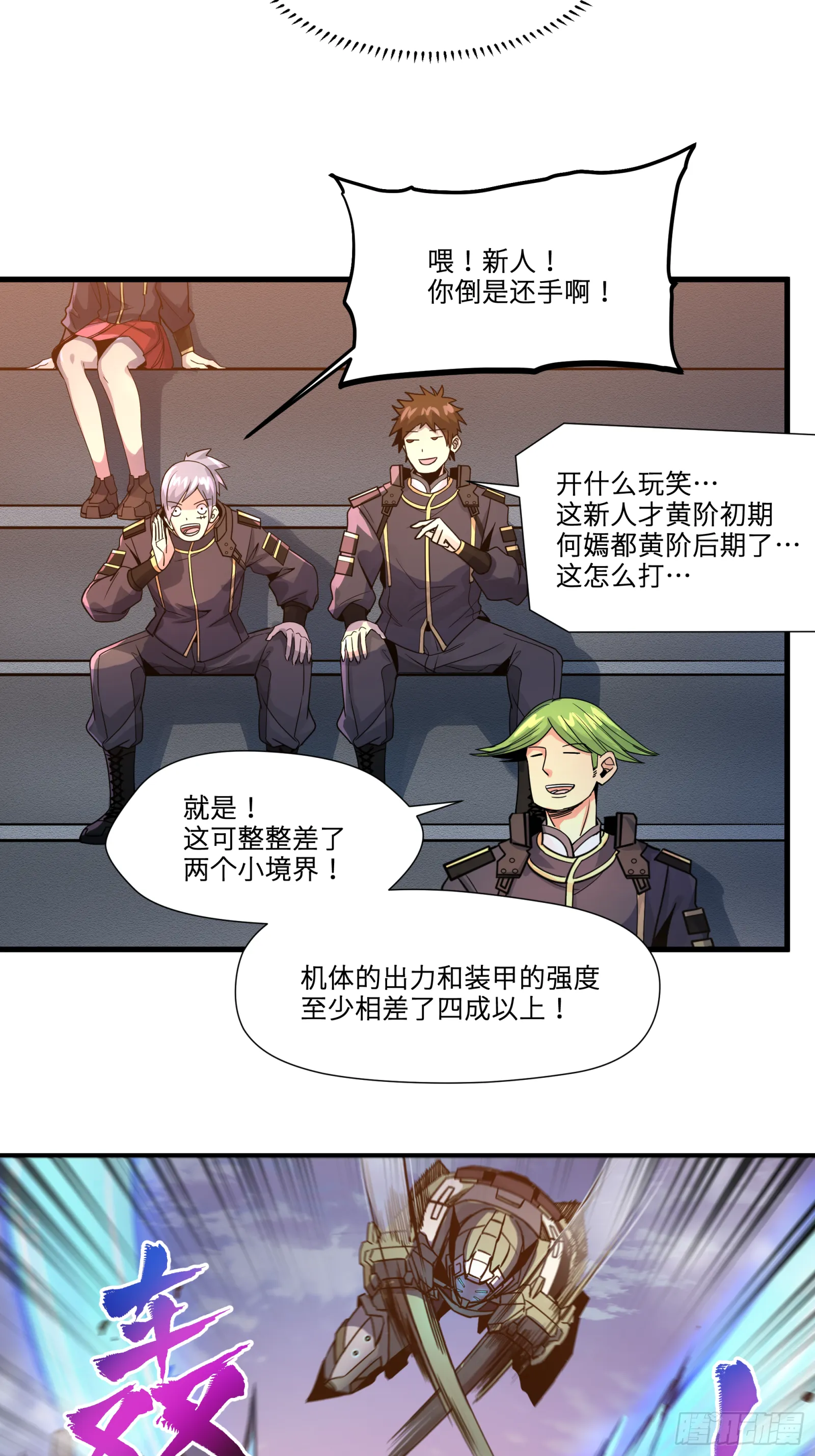 008话 兽潮来袭 第19页