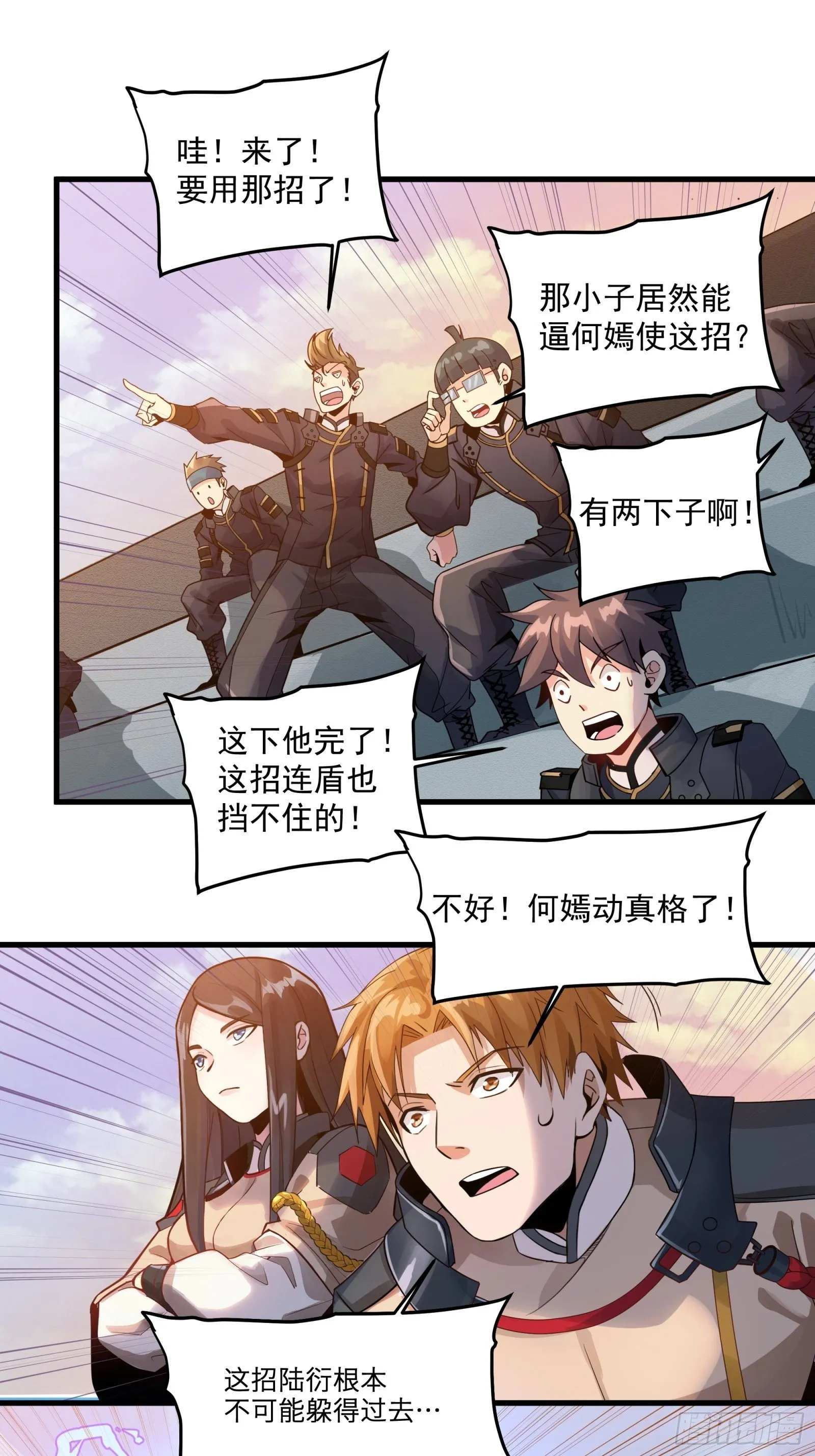 008话 兽潮来袭 第24页