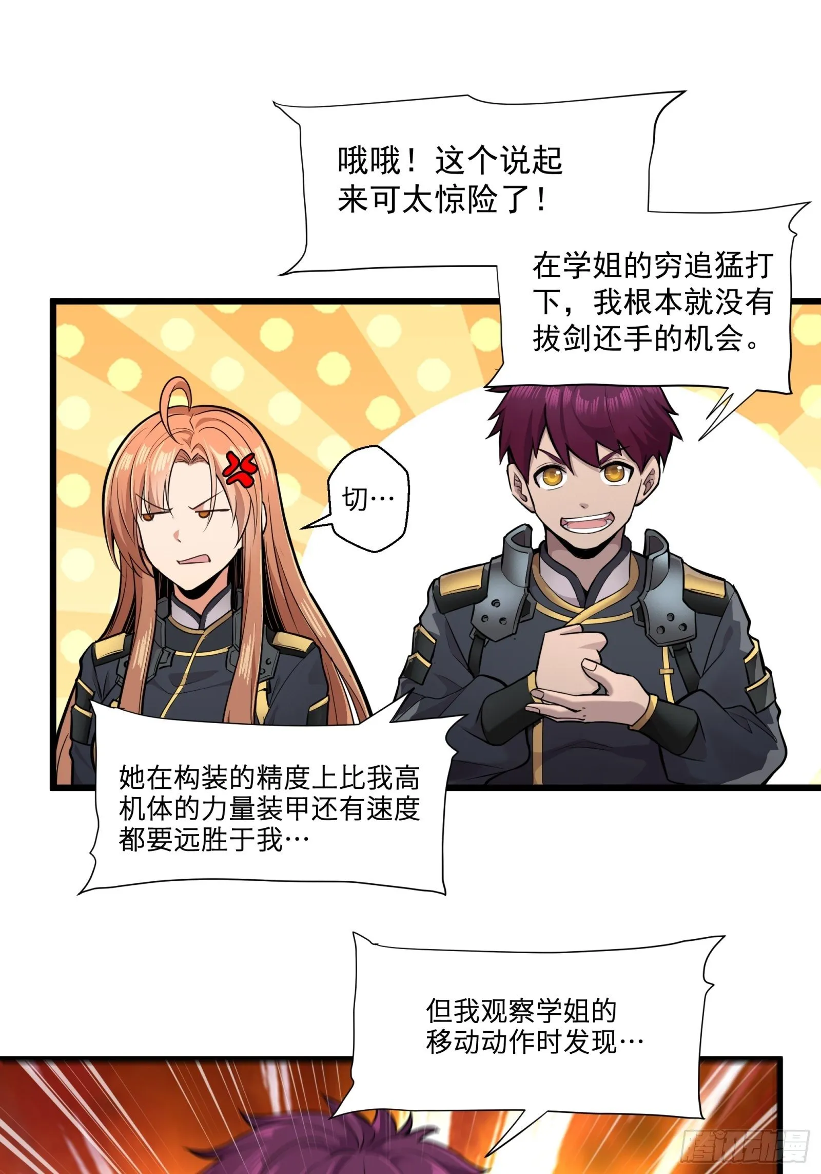 008话 兽潮来袭 第35页