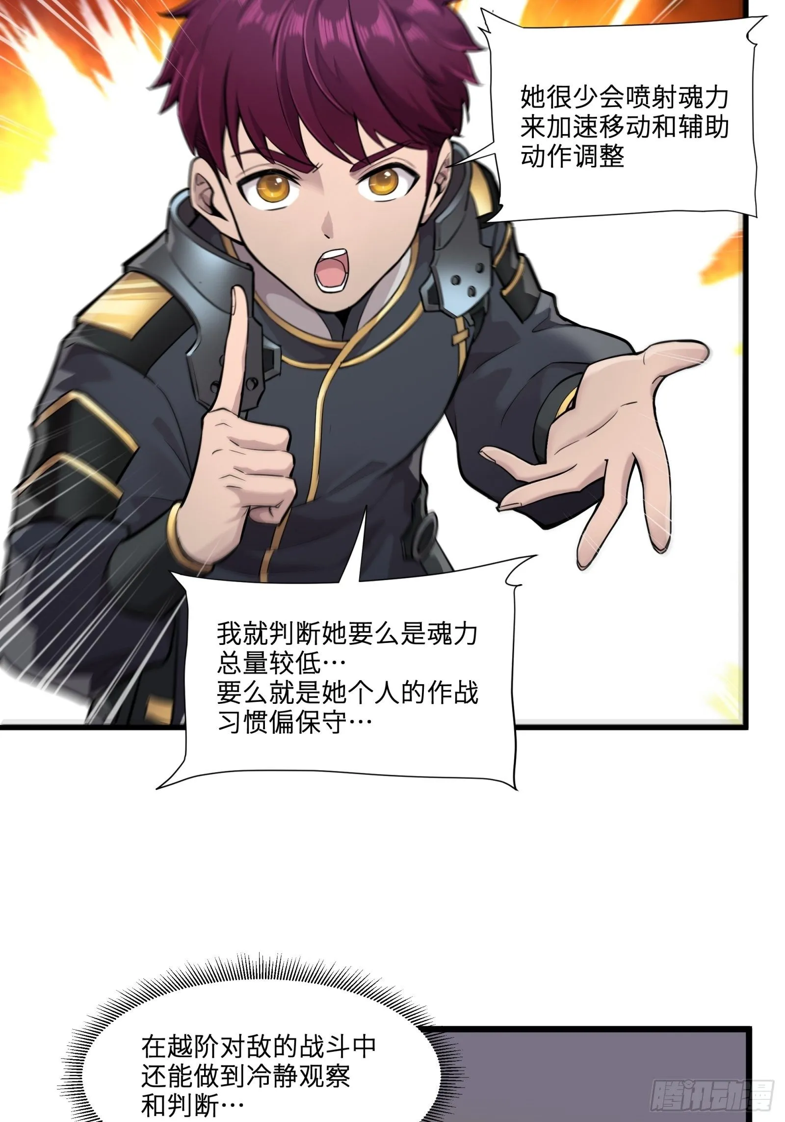 008话 兽潮来袭 第36页