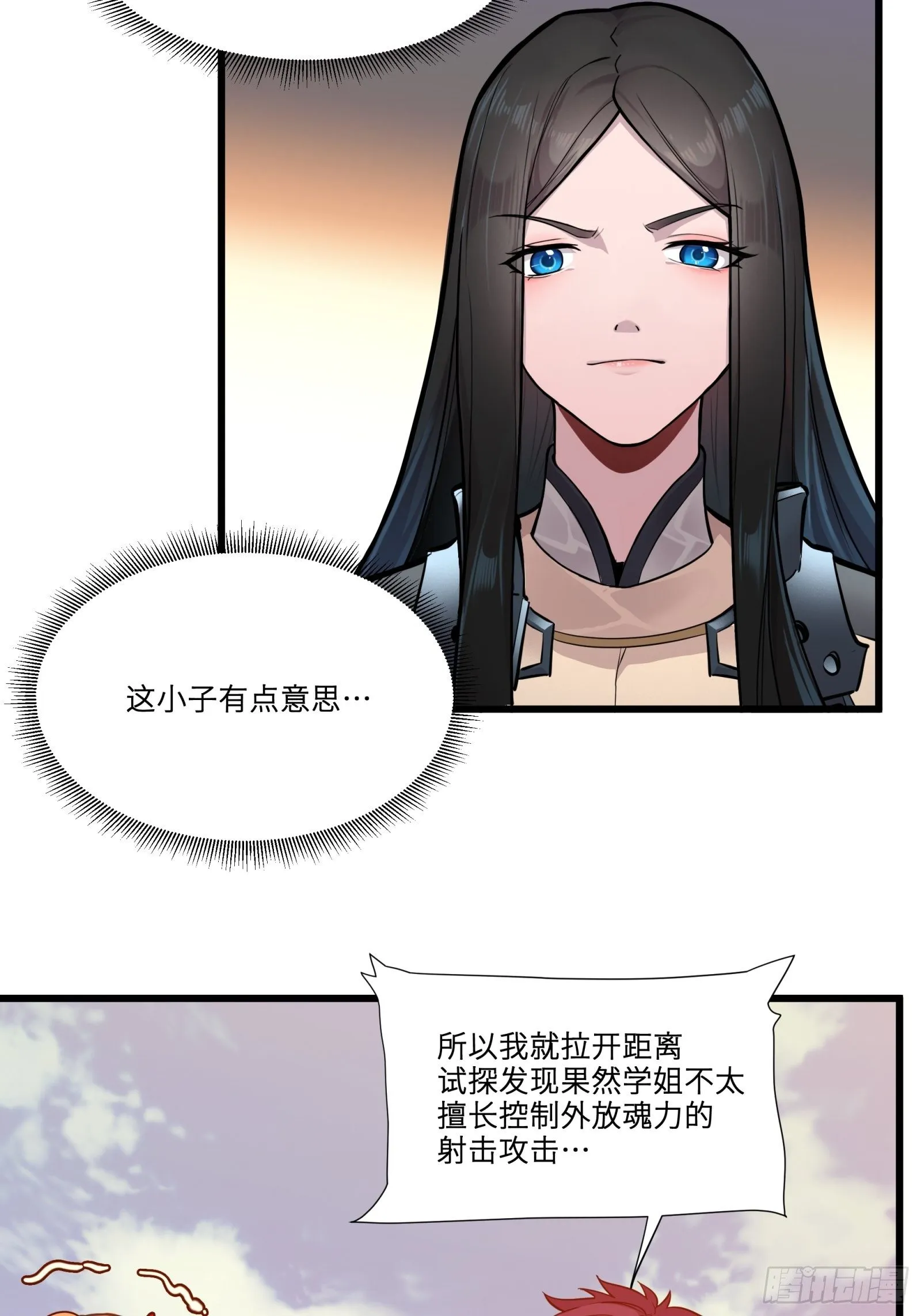 008话 兽潮来袭 第37页