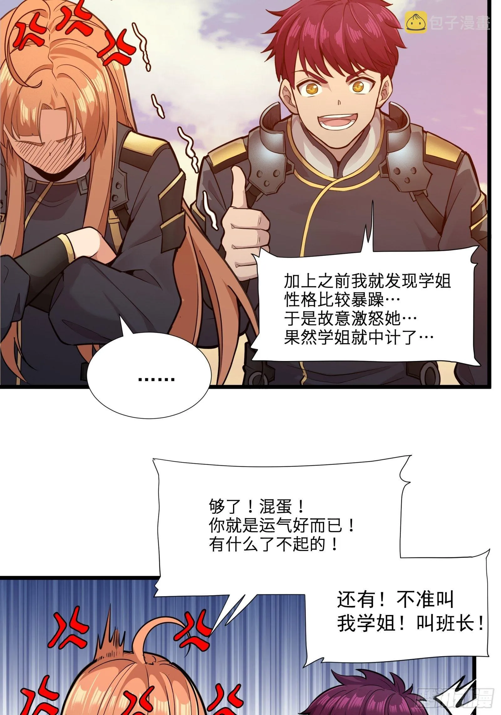 008话 兽潮来袭 第38页