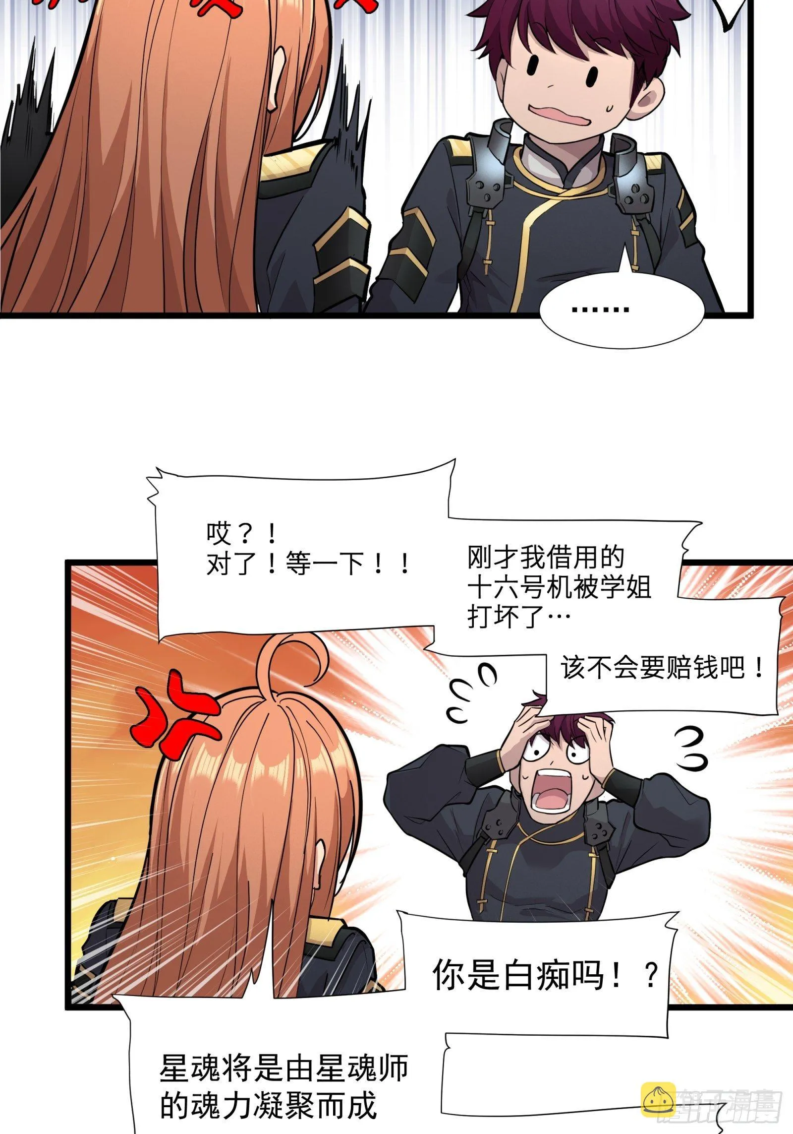 008话 兽潮来袭 第39页